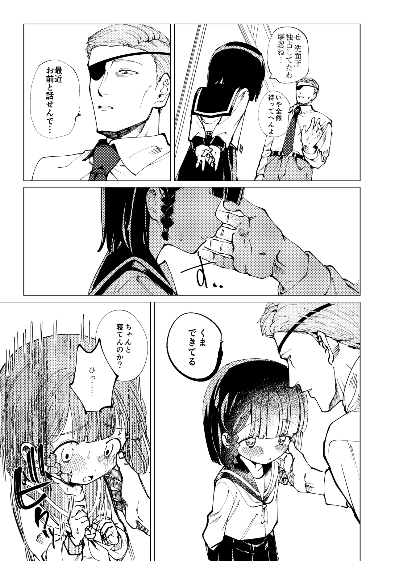 生まれてきてごめんなさい。 - page6