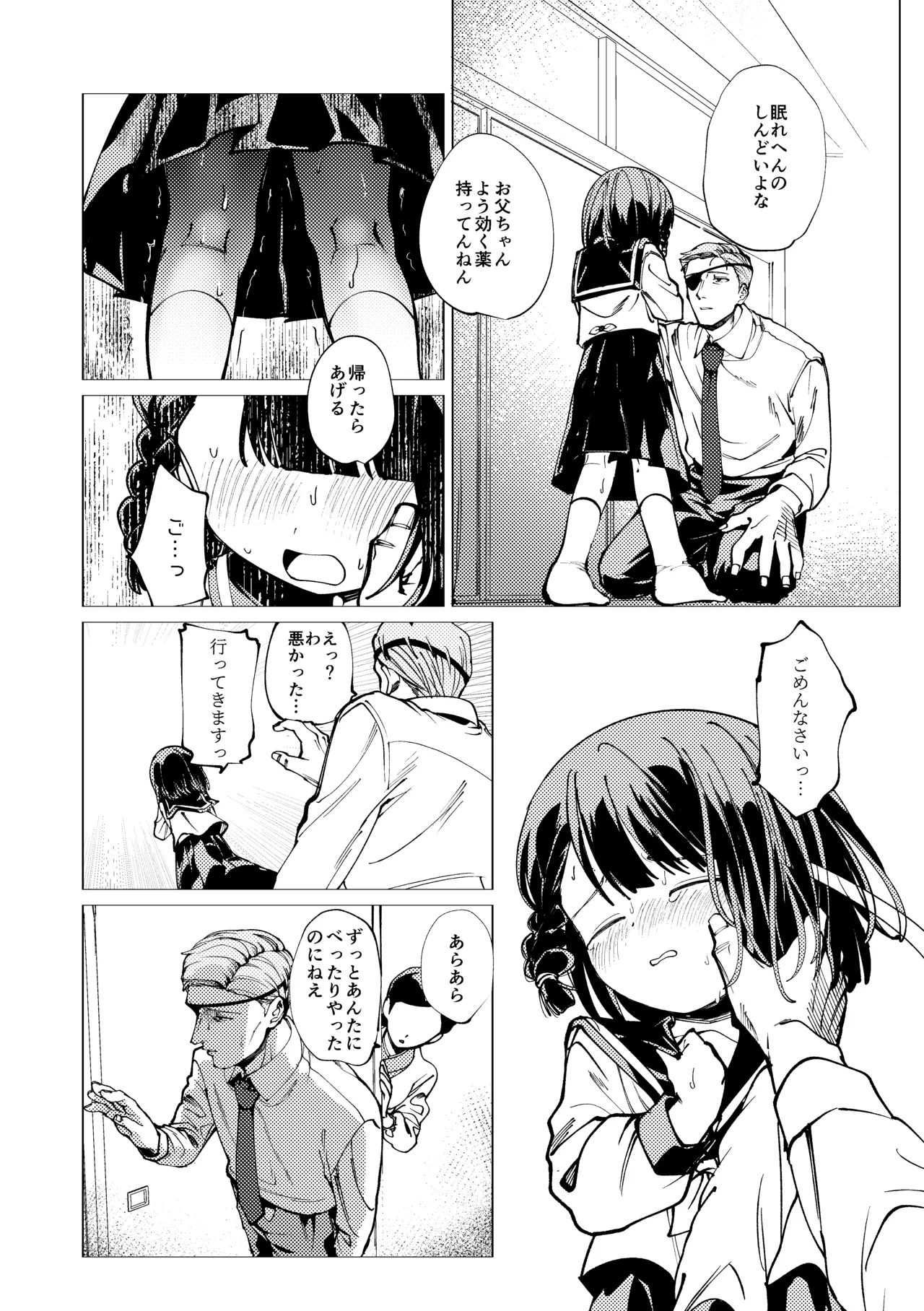 生まれてきてごめんなさい。 - page7