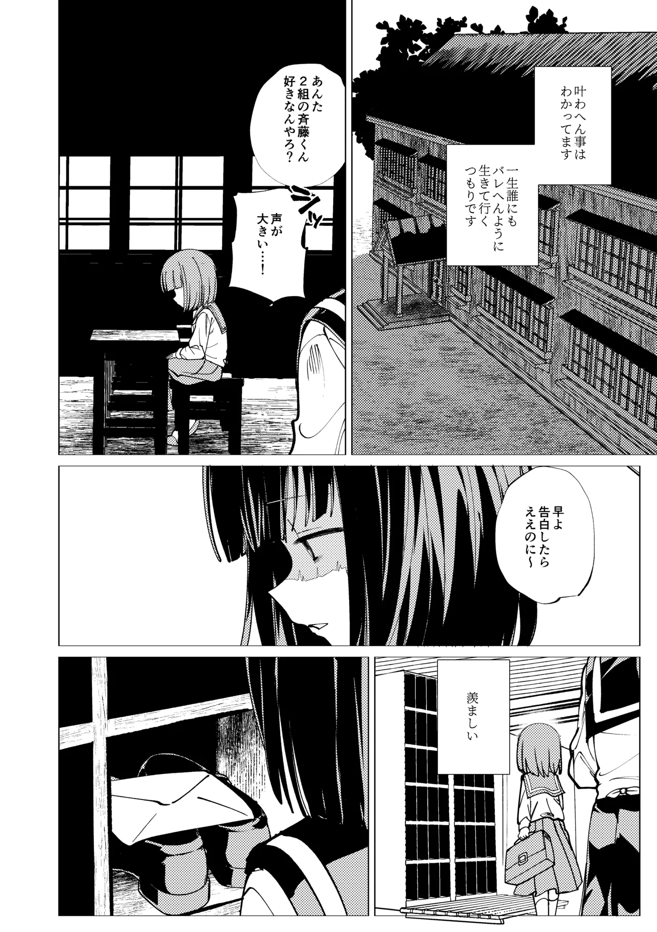 生まれてきてごめんなさい。 - page9