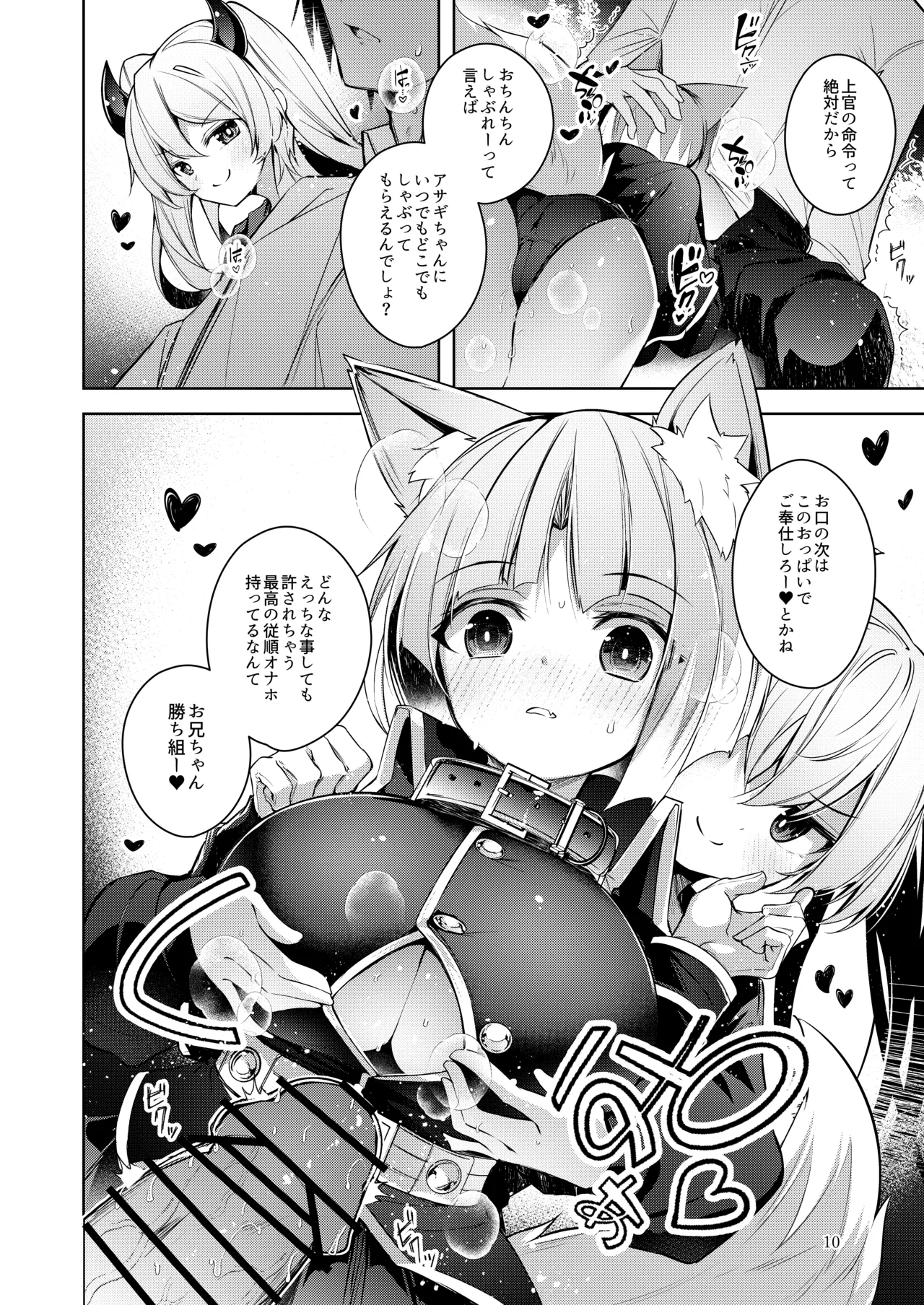 ご命令でありますね上官殿!! - page10