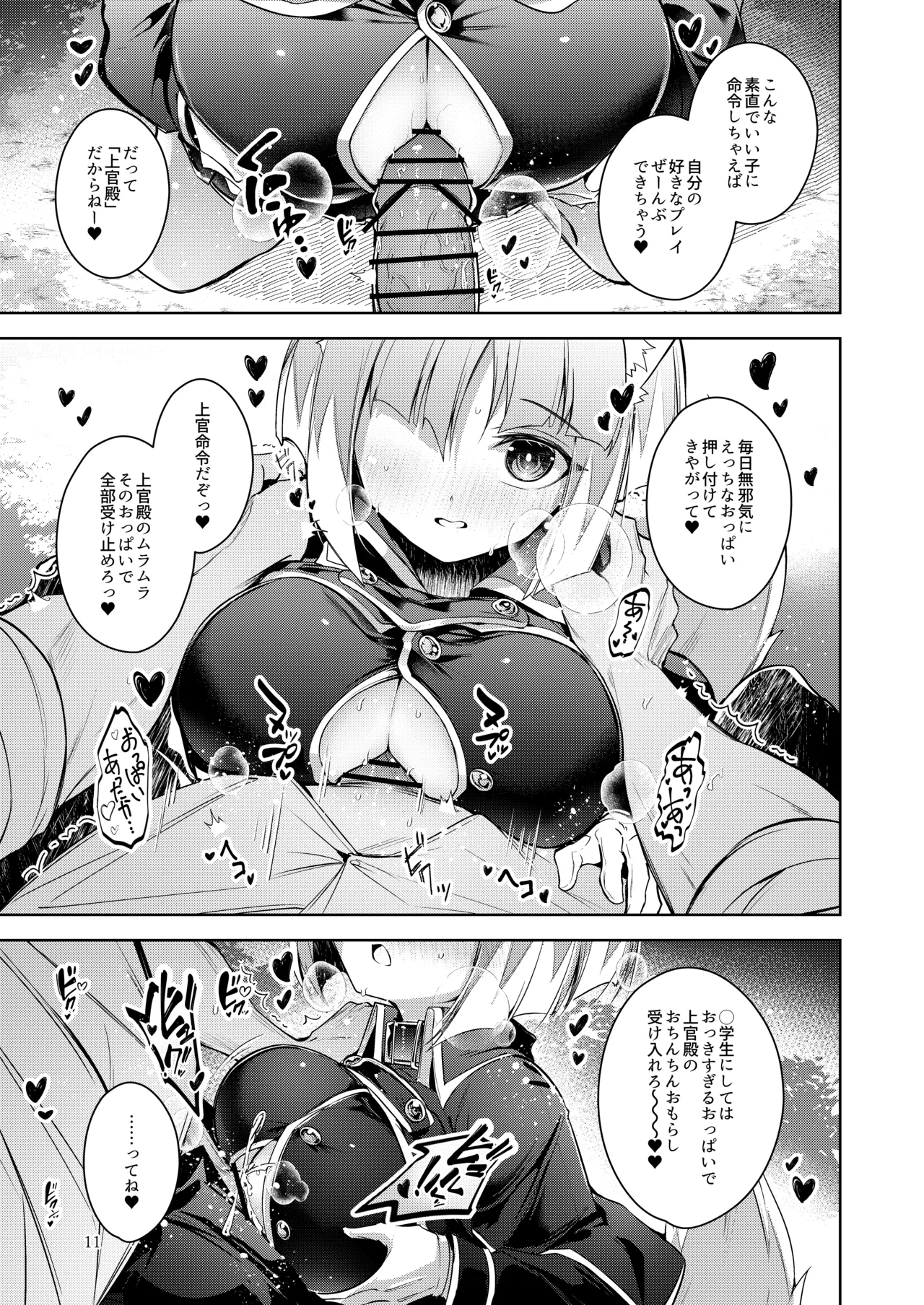 ご命令でありますね上官殿!! - page11