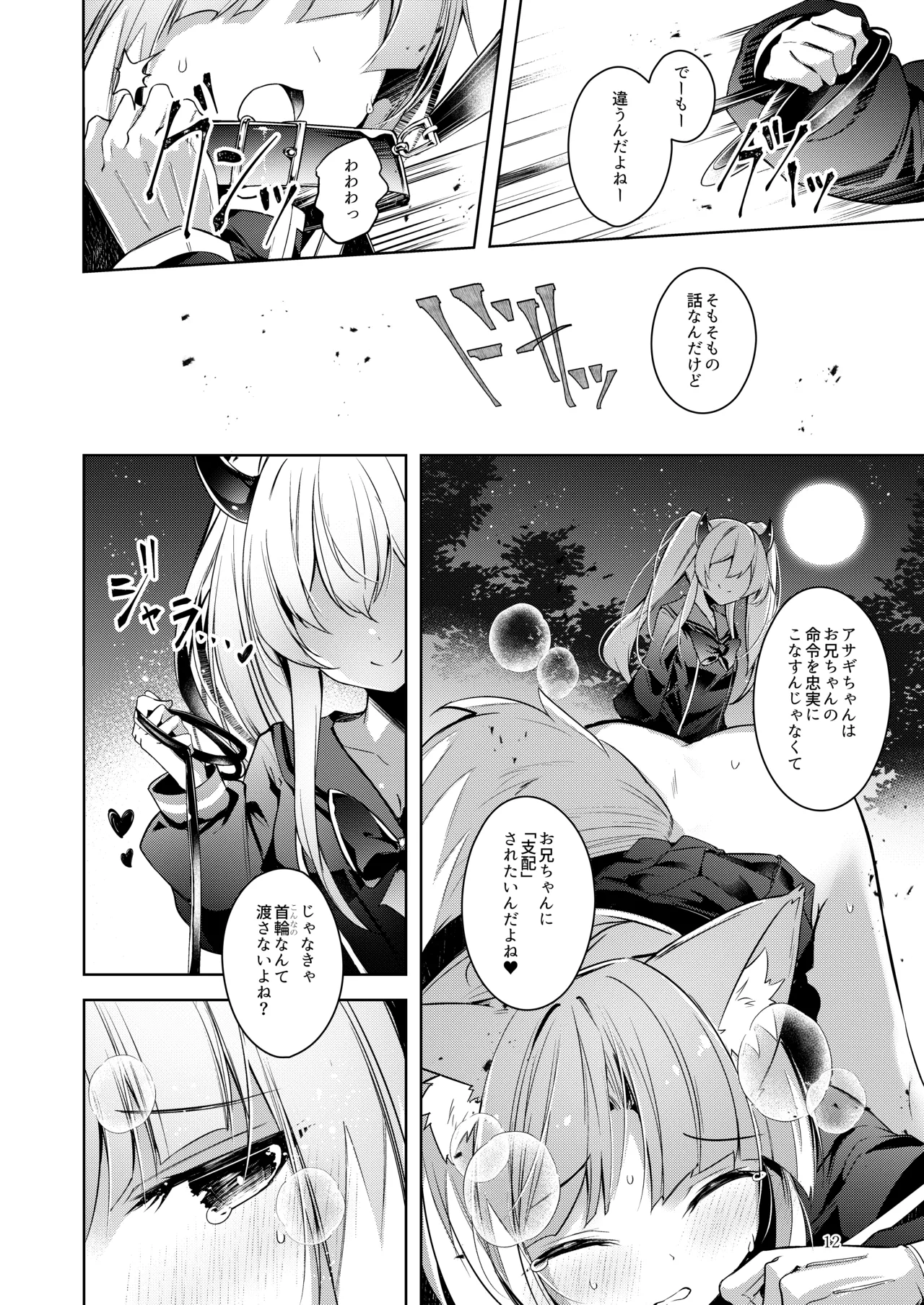 ご命令でありますね上官殿!! - page12