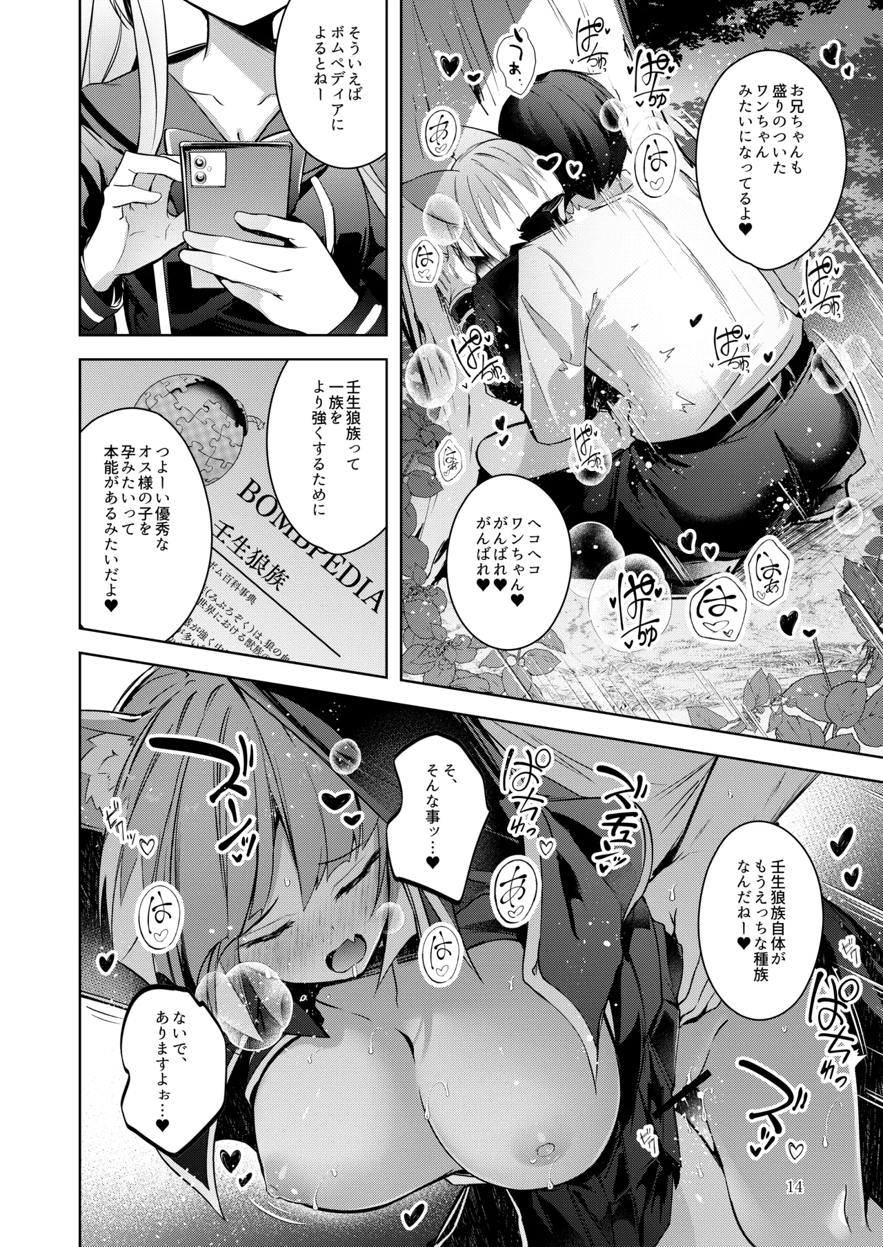 ご命令でありますね上官殿!! - page14