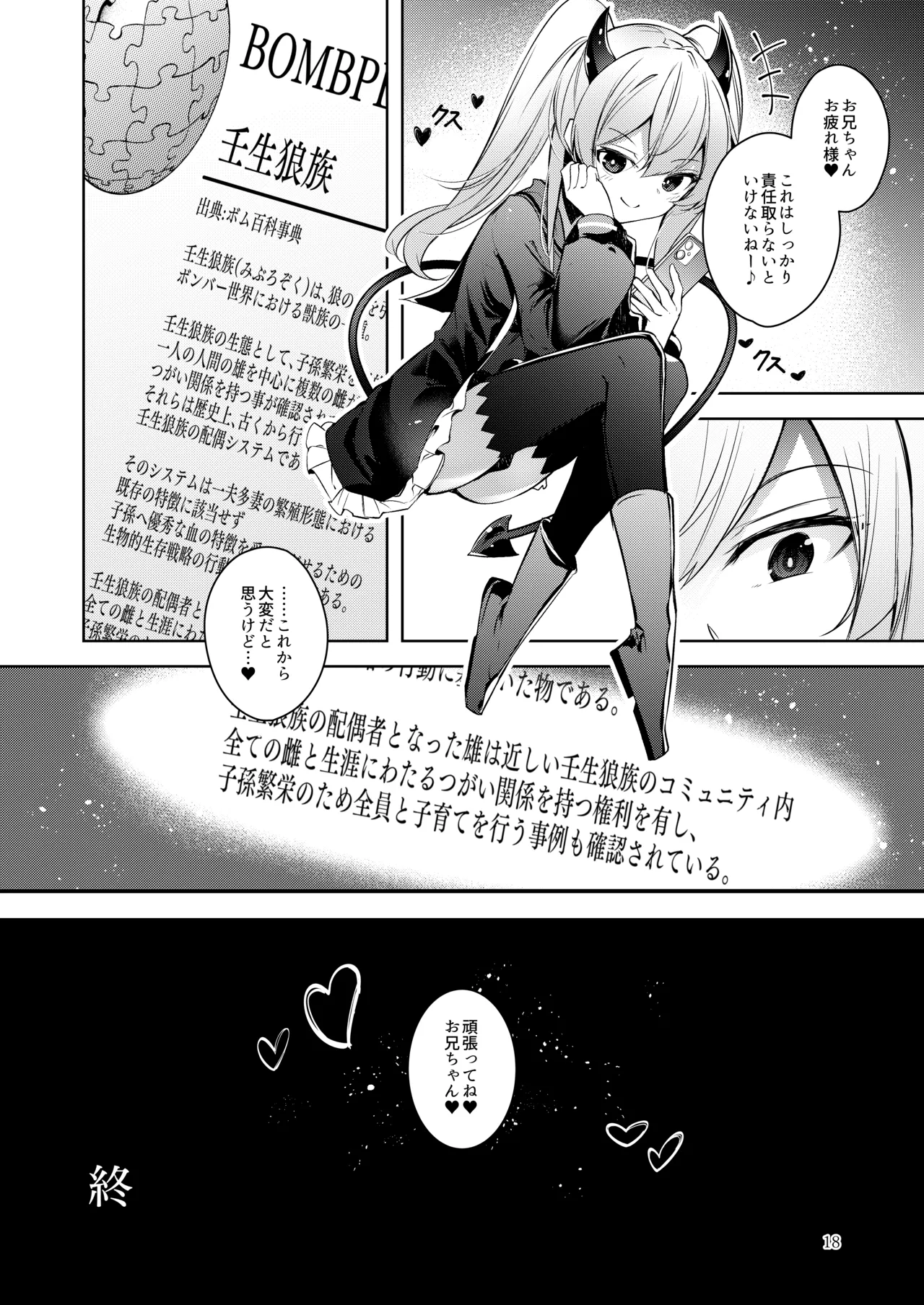 ご命令でありますね上官殿!! - page18