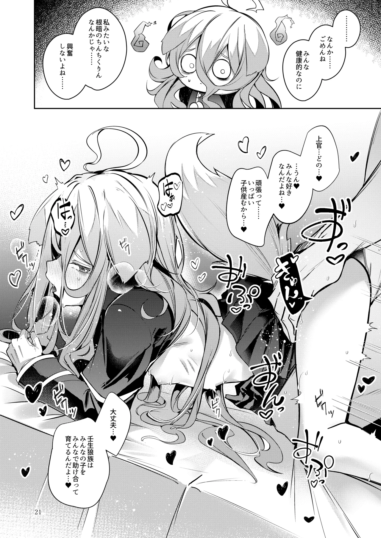 ご命令でありますね上官殿!! - page21