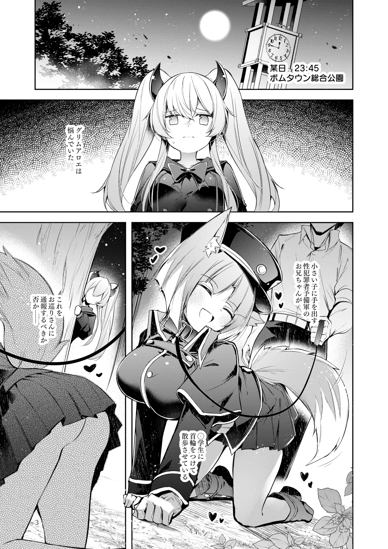 ご命令でありますね上官殿!! - page3