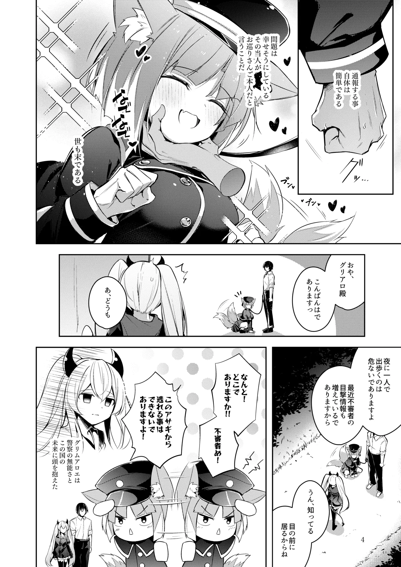 ご命令でありますね上官殿!! - page4