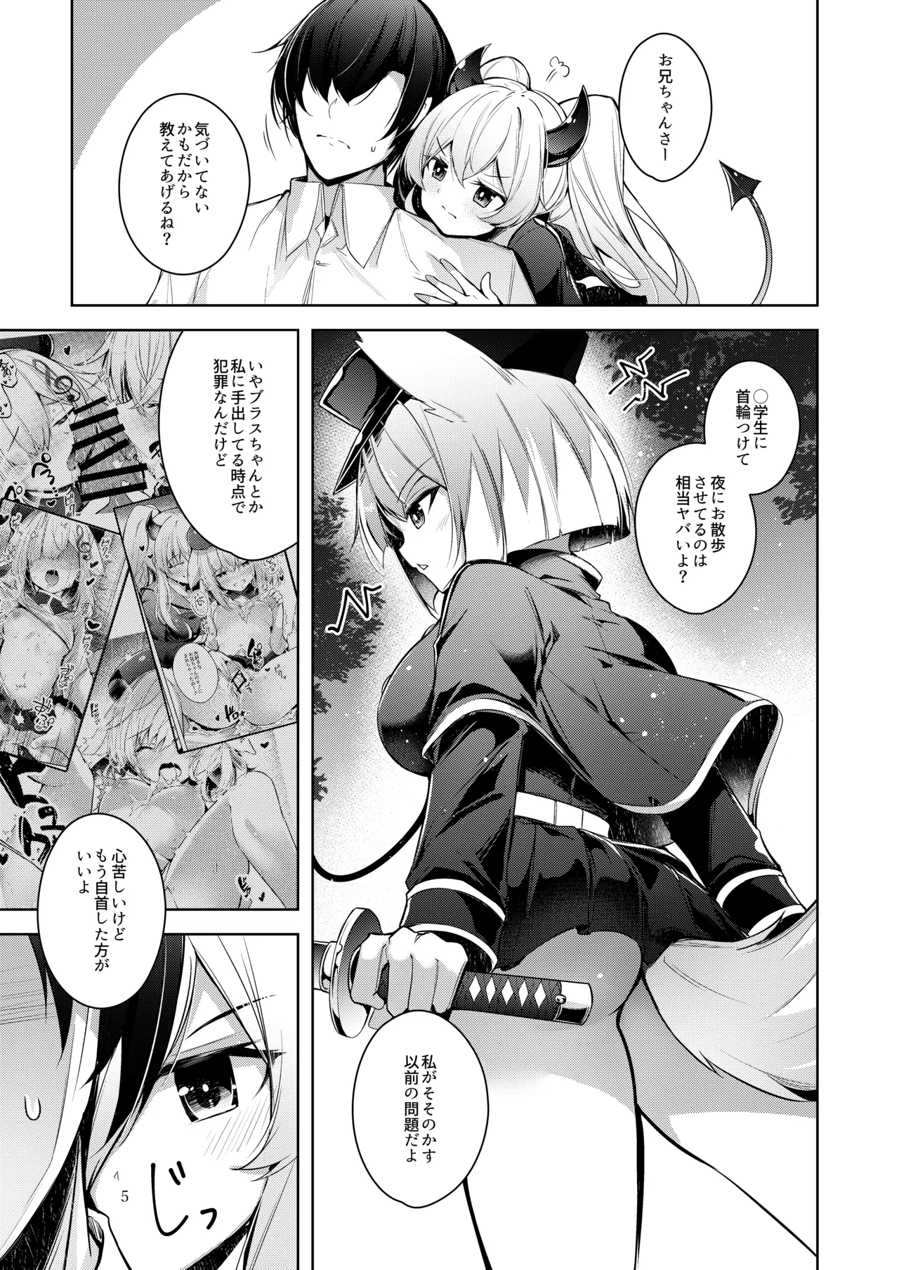 ご命令でありますね上官殿!! - page5