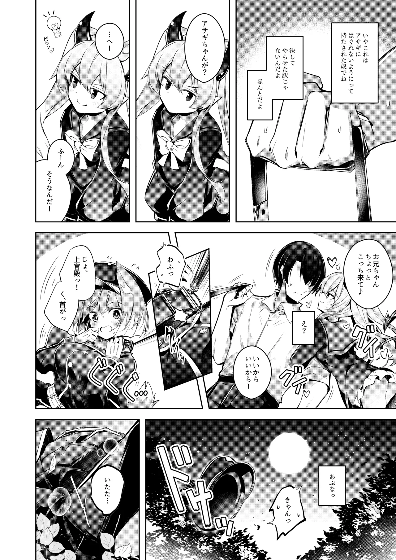 ご命令でありますね上官殿!! - page6