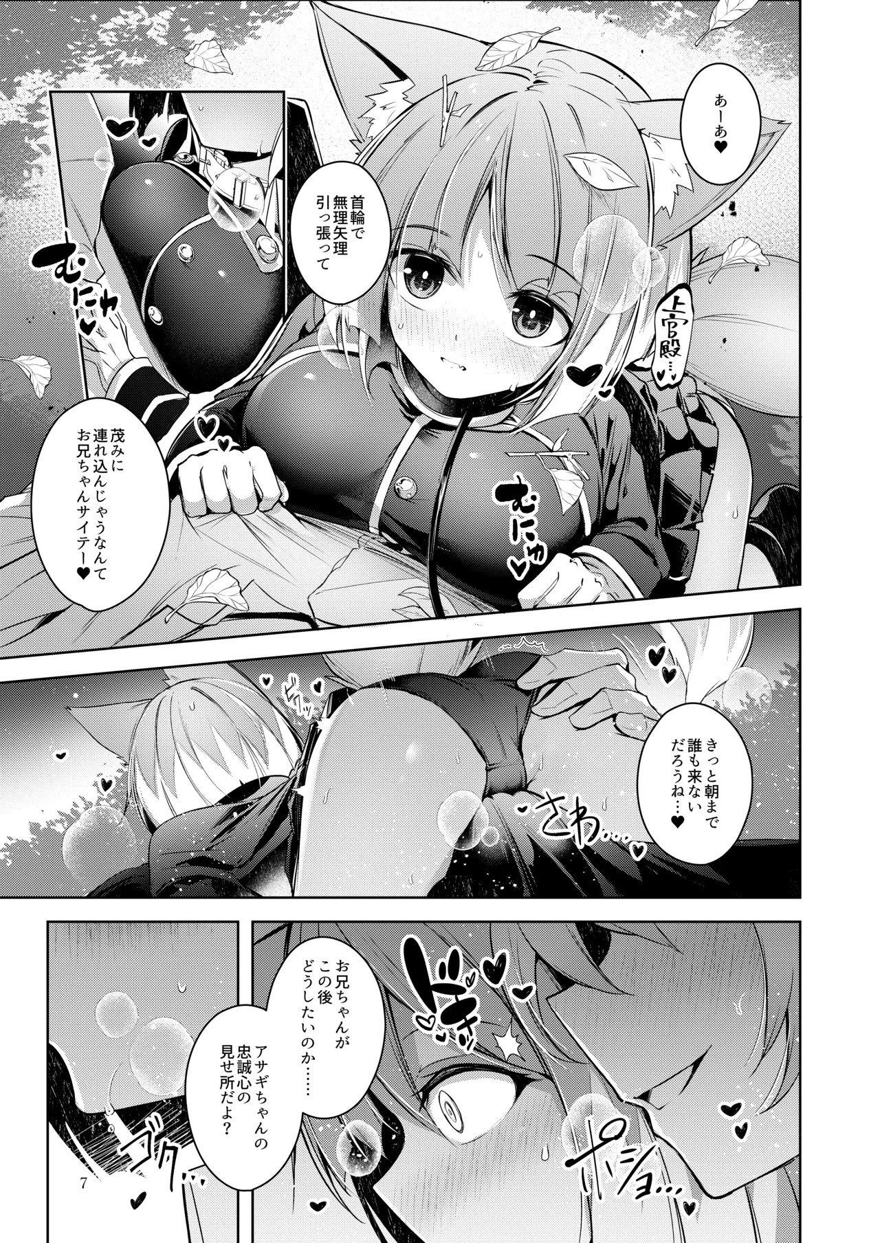ご命令でありますね上官殿!! - page7