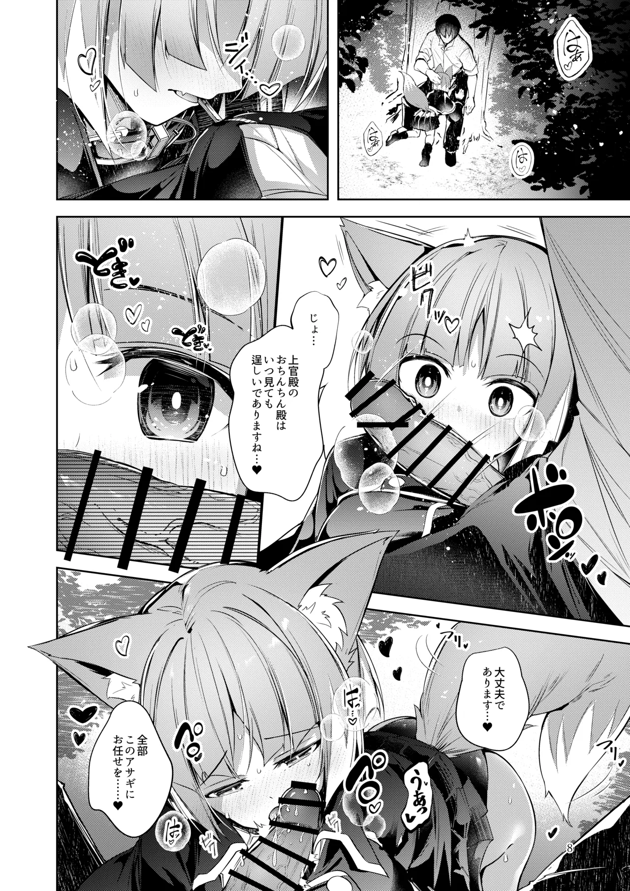 ご命令でありますね上官殿!! - page8