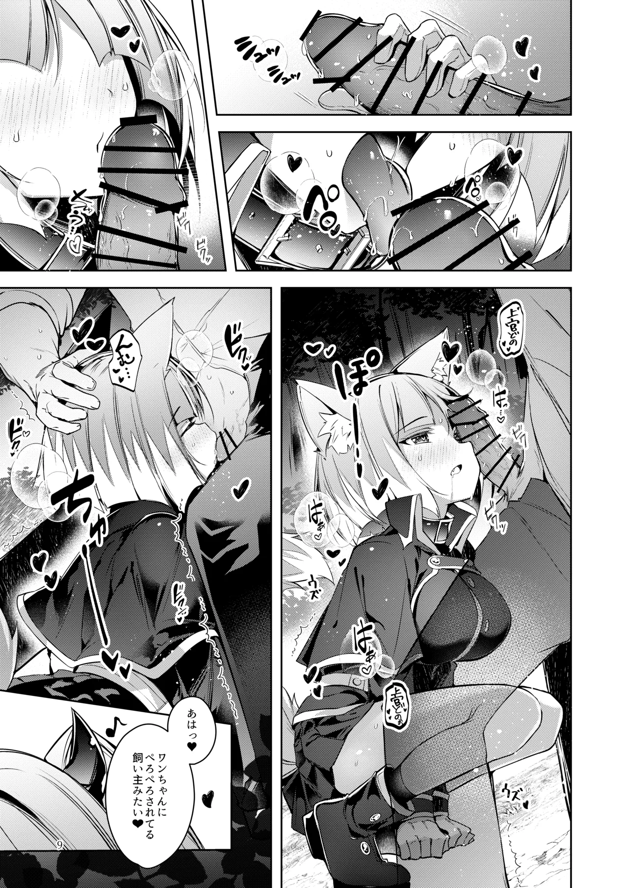 ご命令でありますね上官殿!! - page9