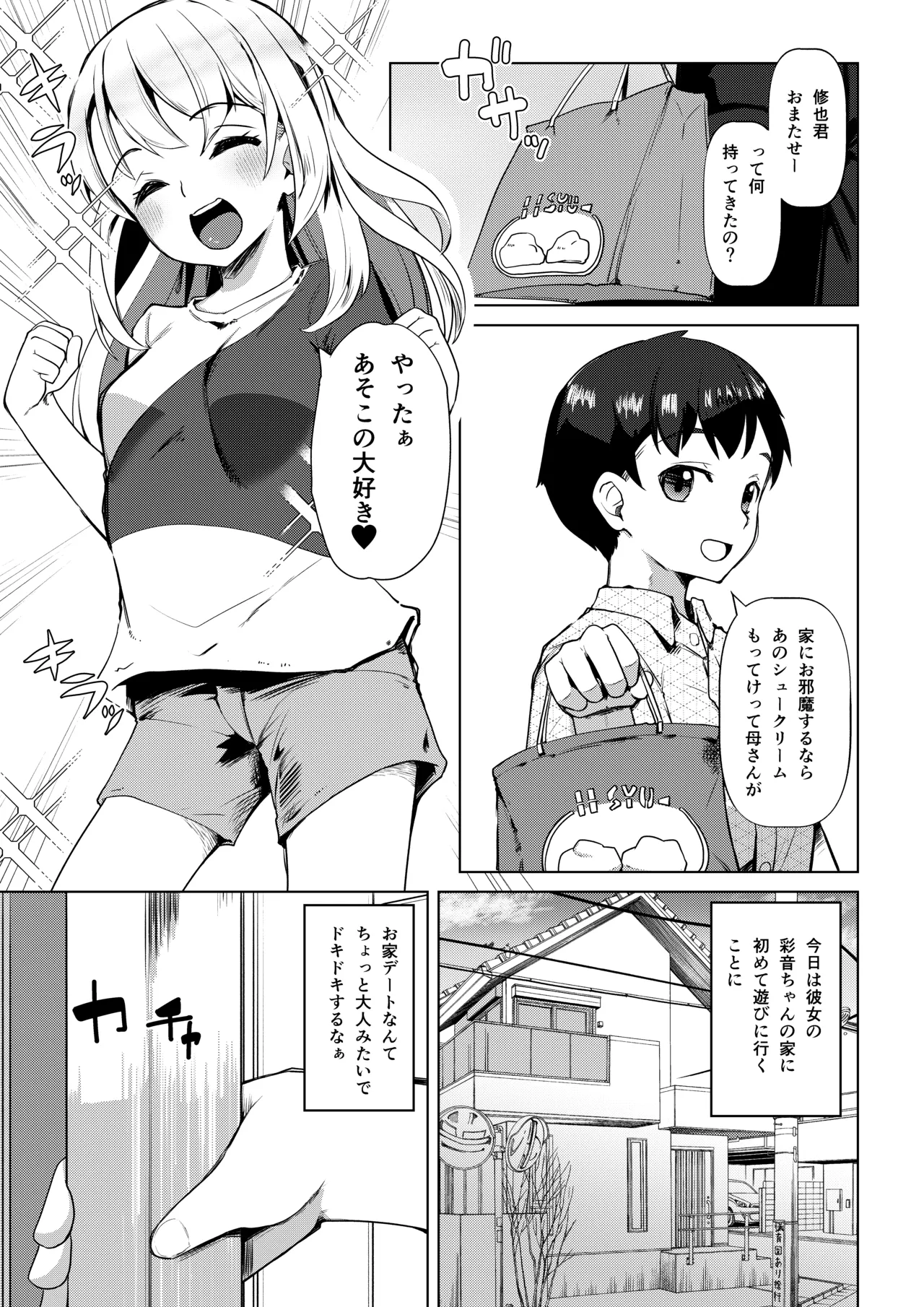 いえなか裸族 - page2