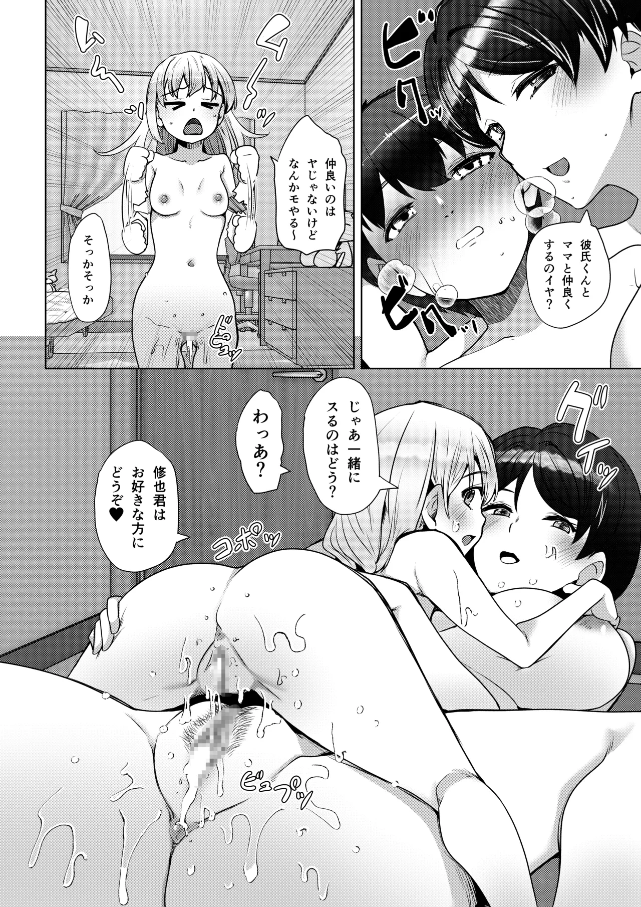 いえなか裸族 - page23