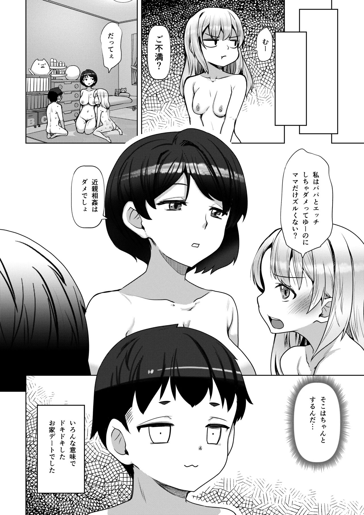 いえなか裸族 - page29