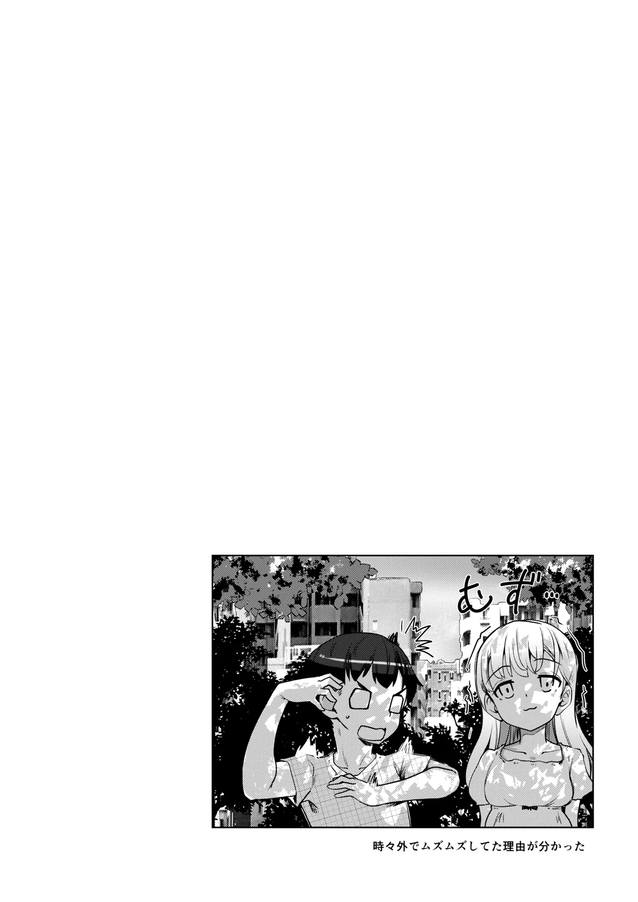 いえなか裸族 - page30