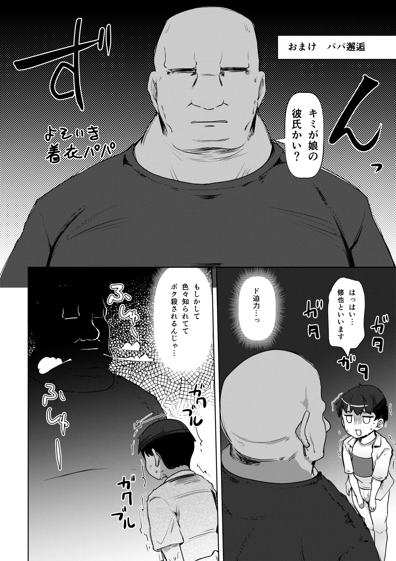 いえなか裸族 - page31