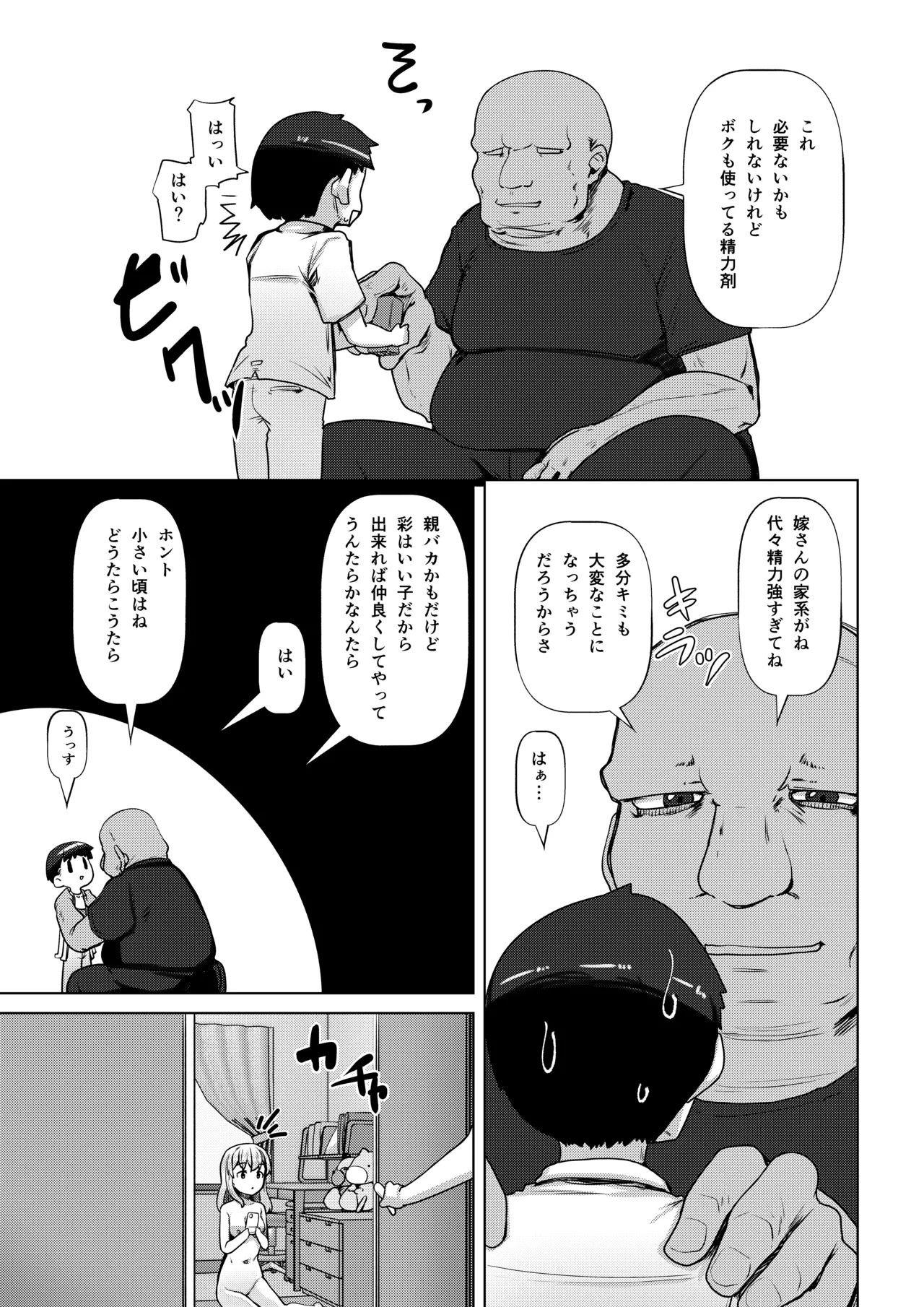 いえなか裸族 - page32