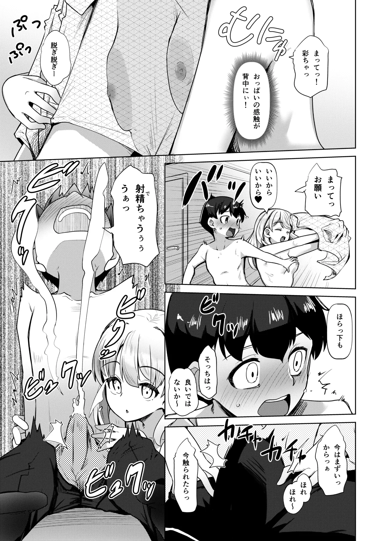 いえなか裸族 - page8