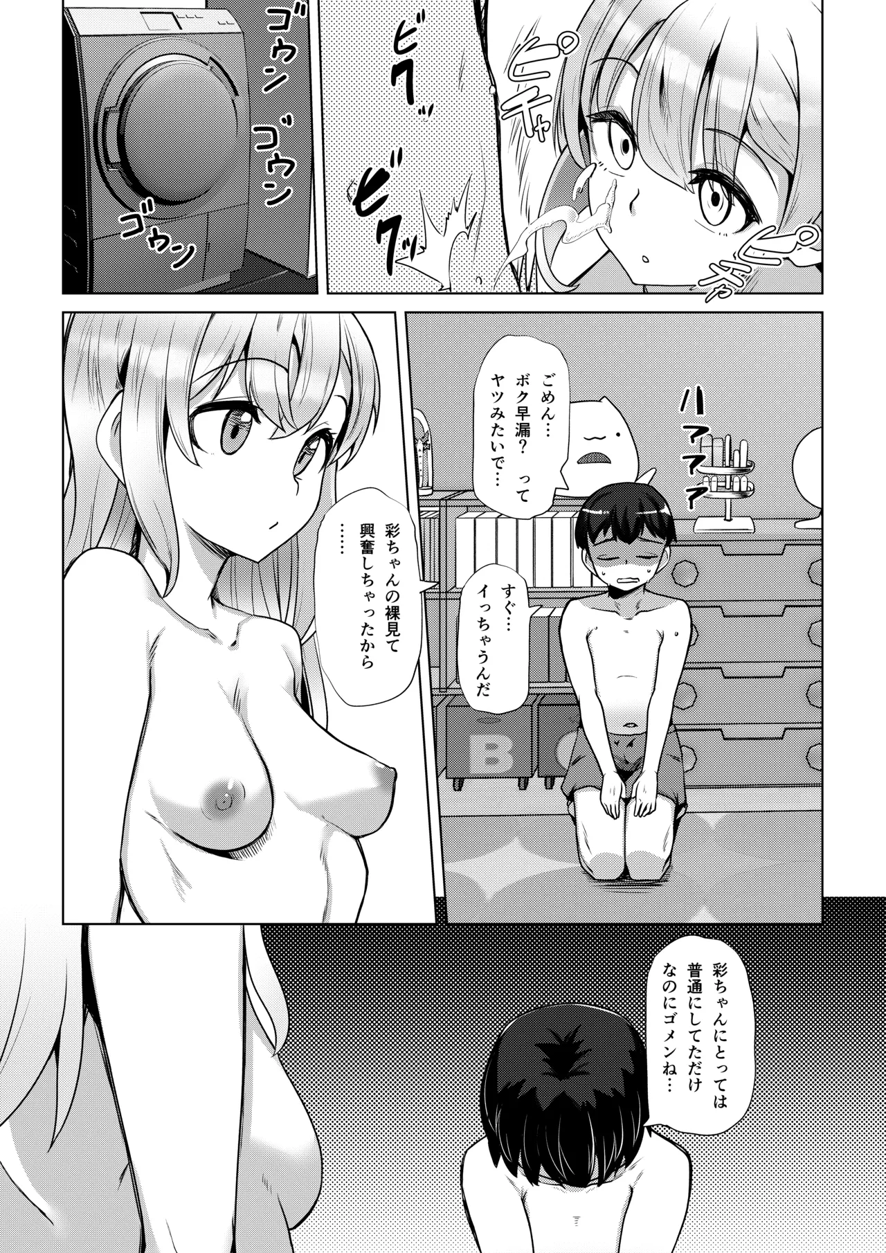 いえなか裸族 - page9