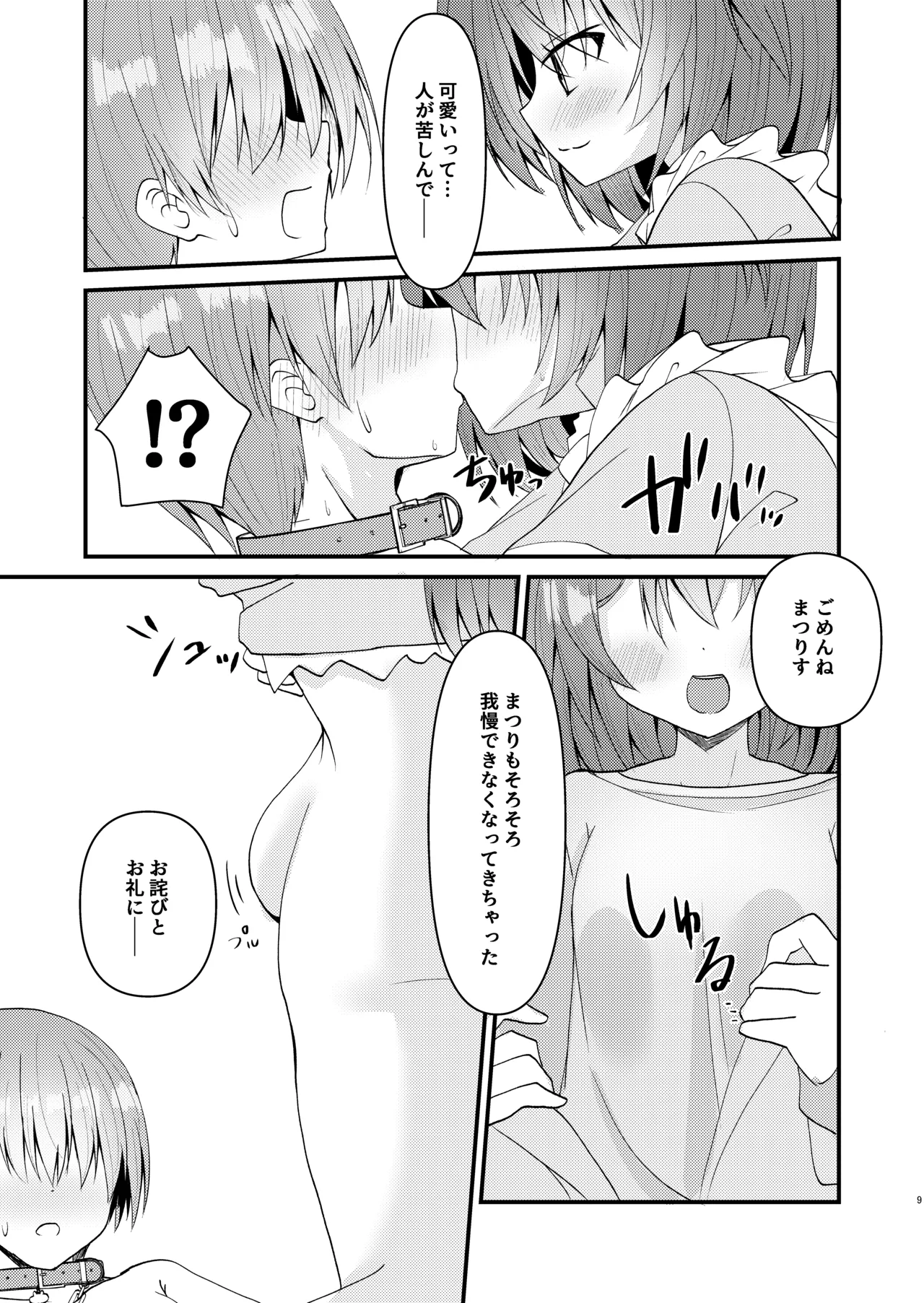 まつりす、飼います - page10