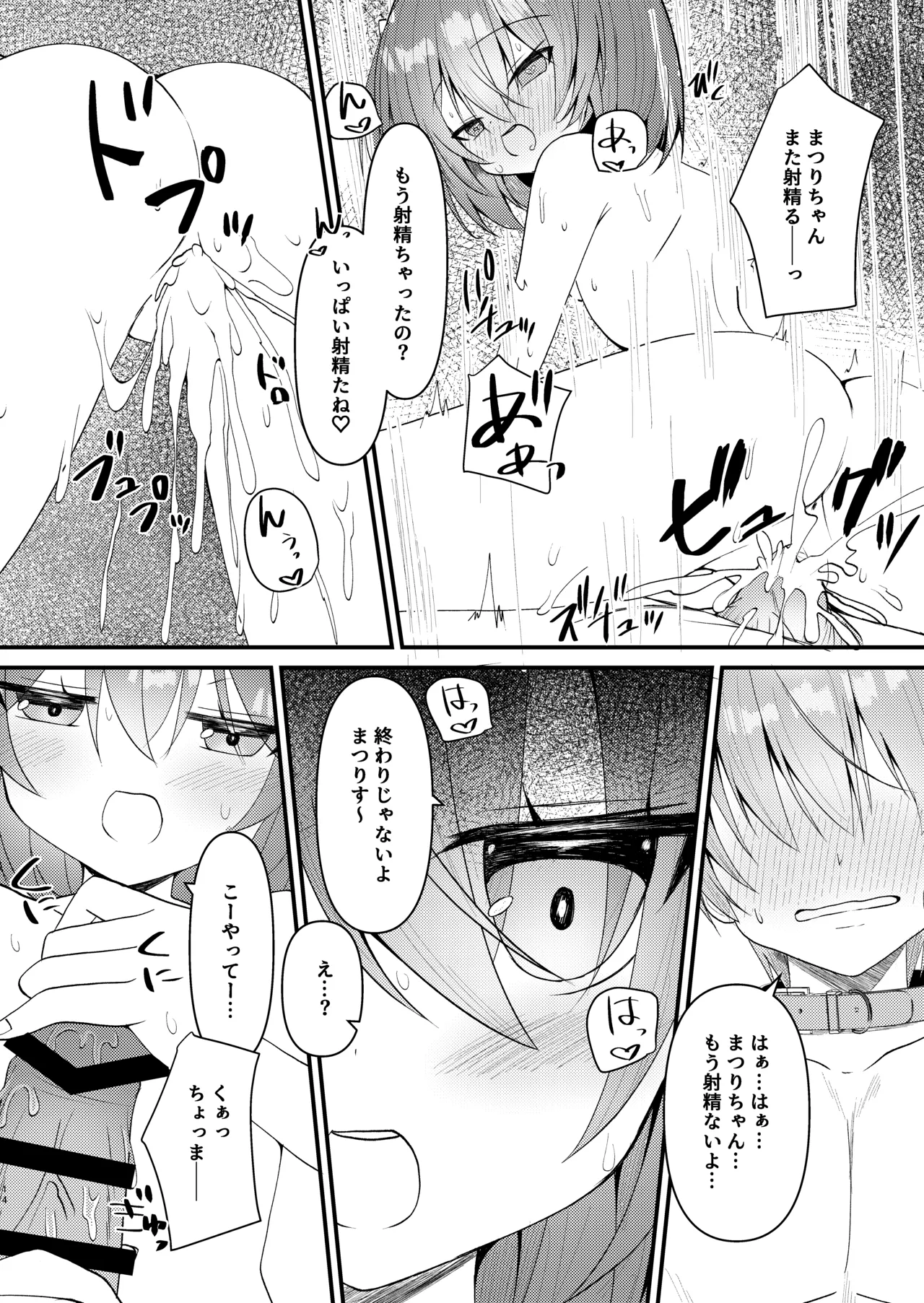 まつりす、飼います - page15