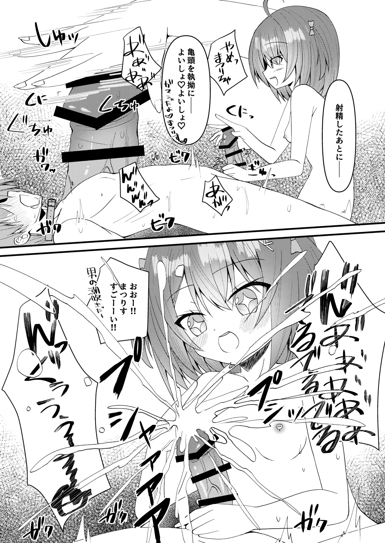 まつりす、飼います - page16