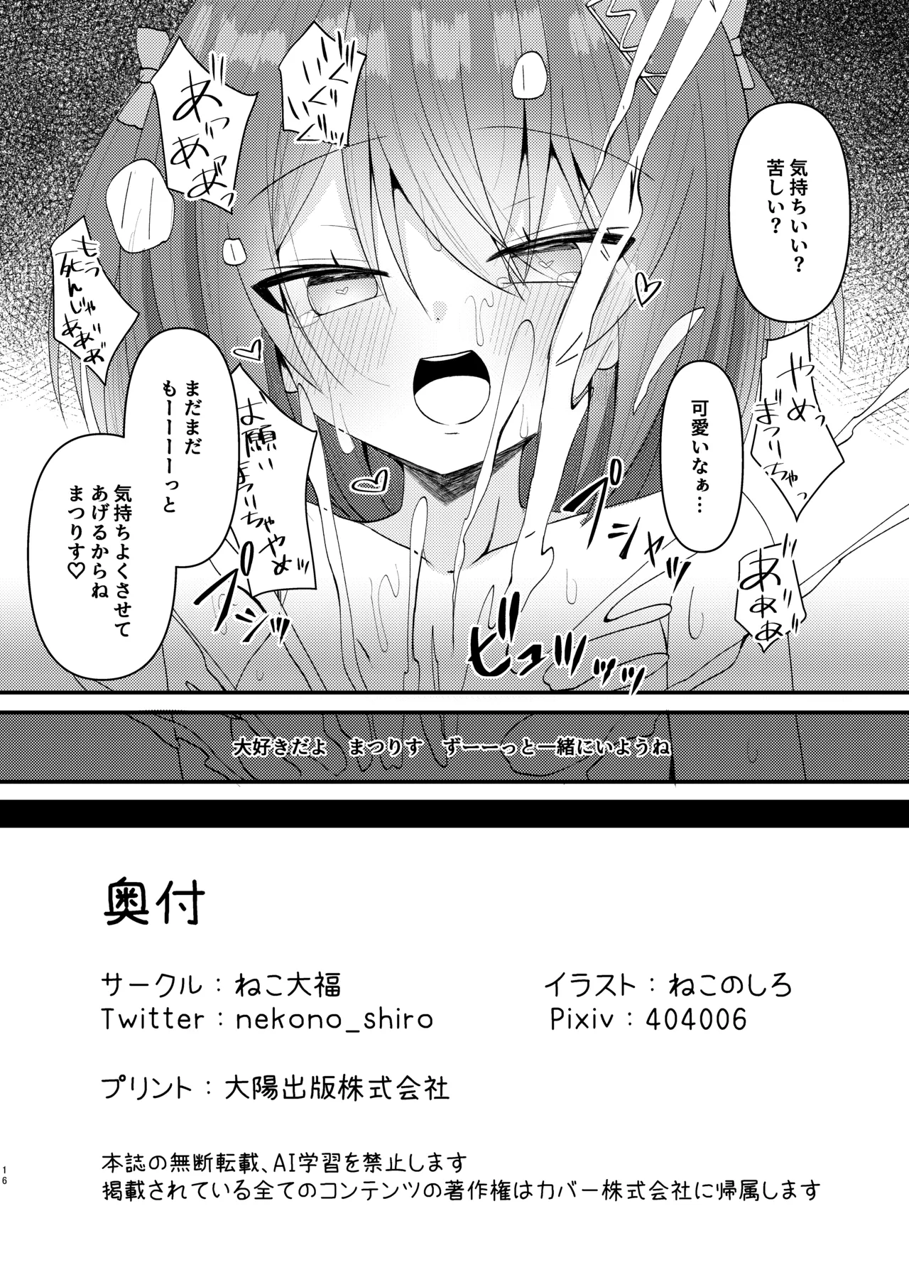 まつりす、飼います - page17