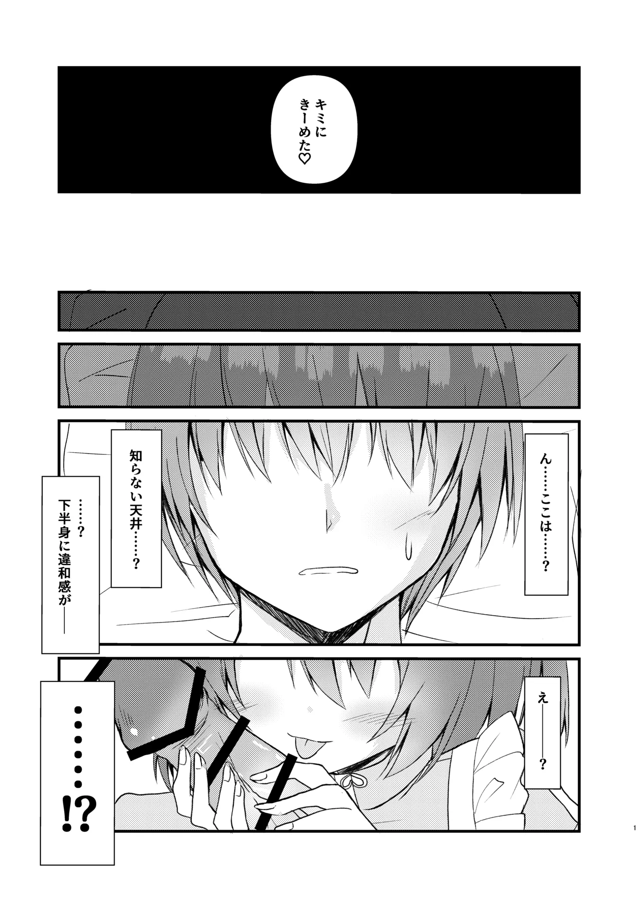 まつりす、飼います - page2
