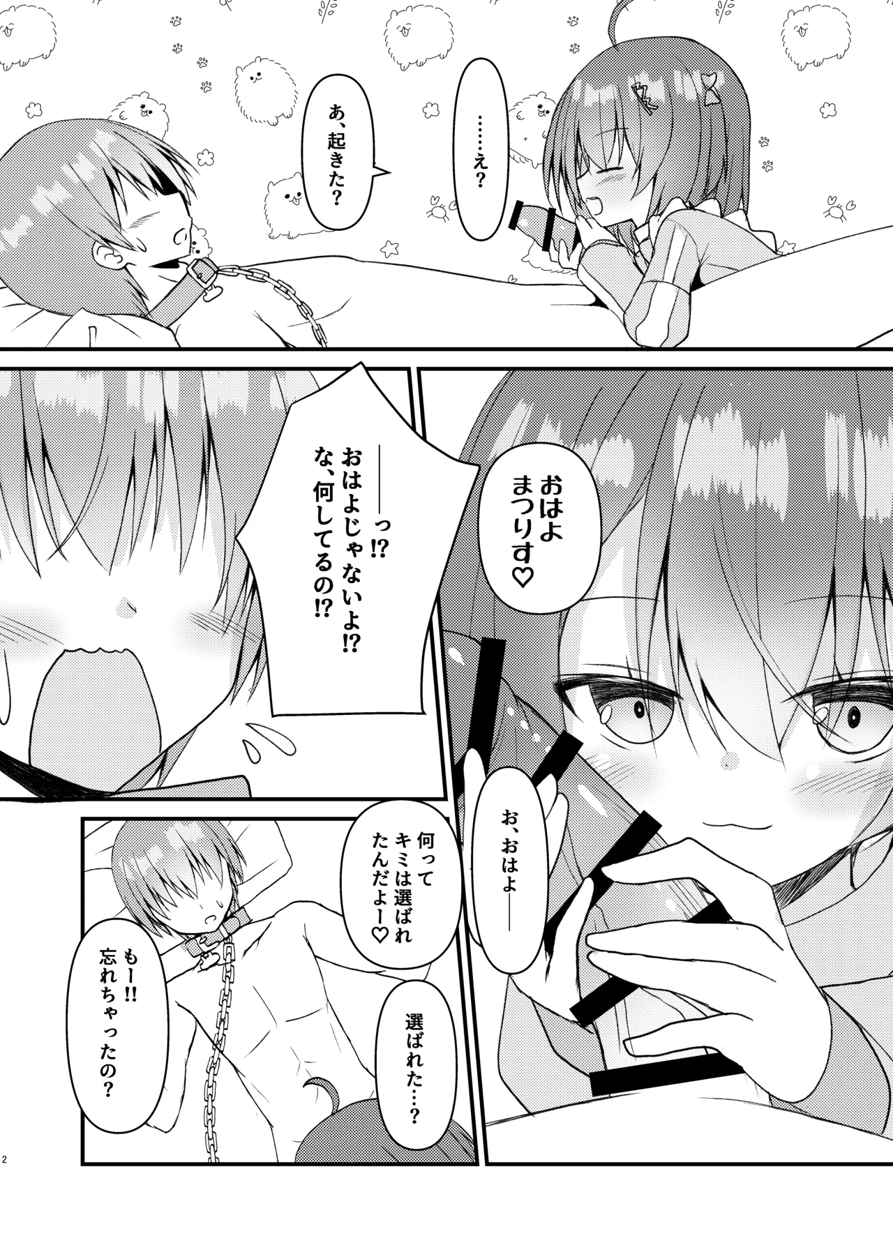 まつりす、飼います - page3