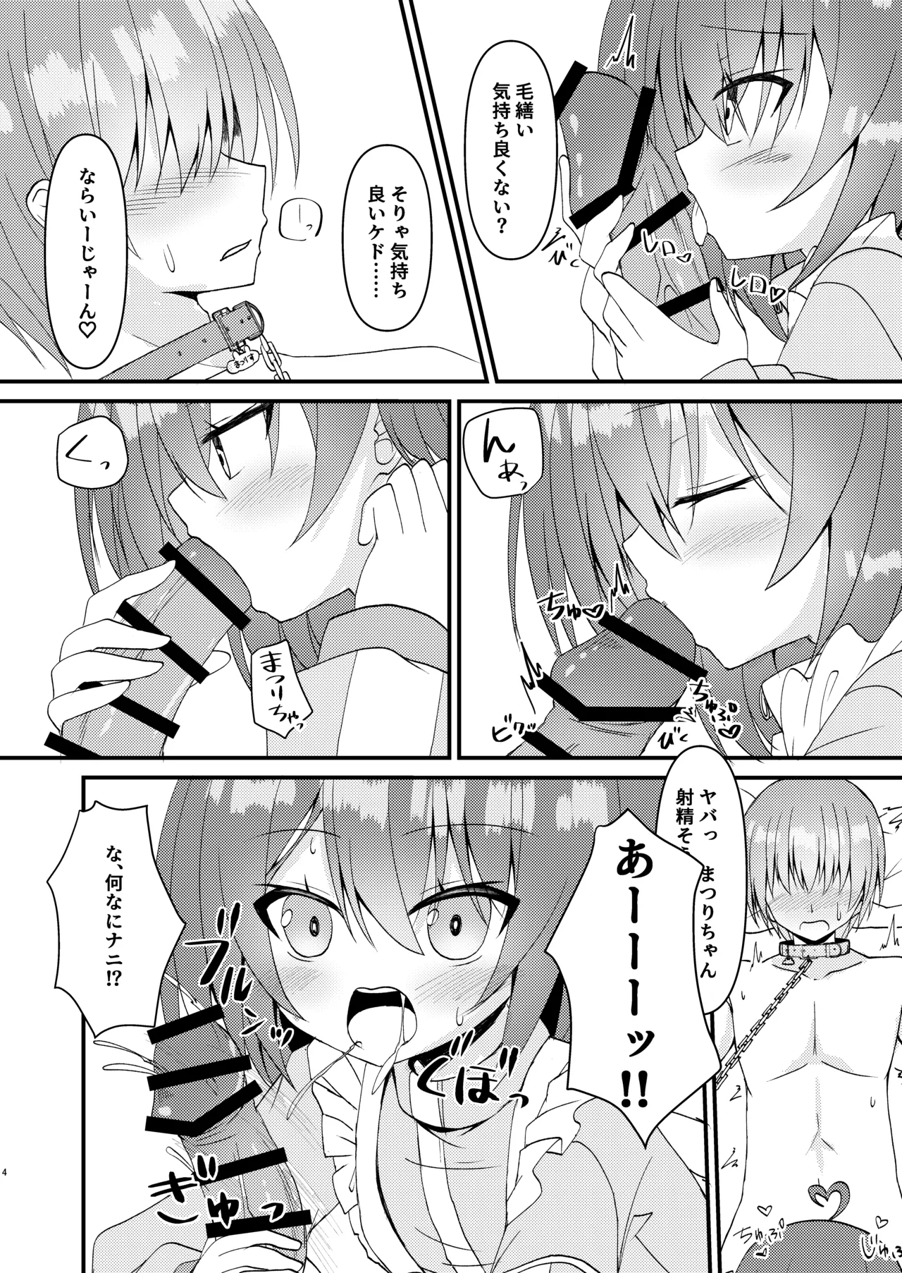まつりす、飼います - page5