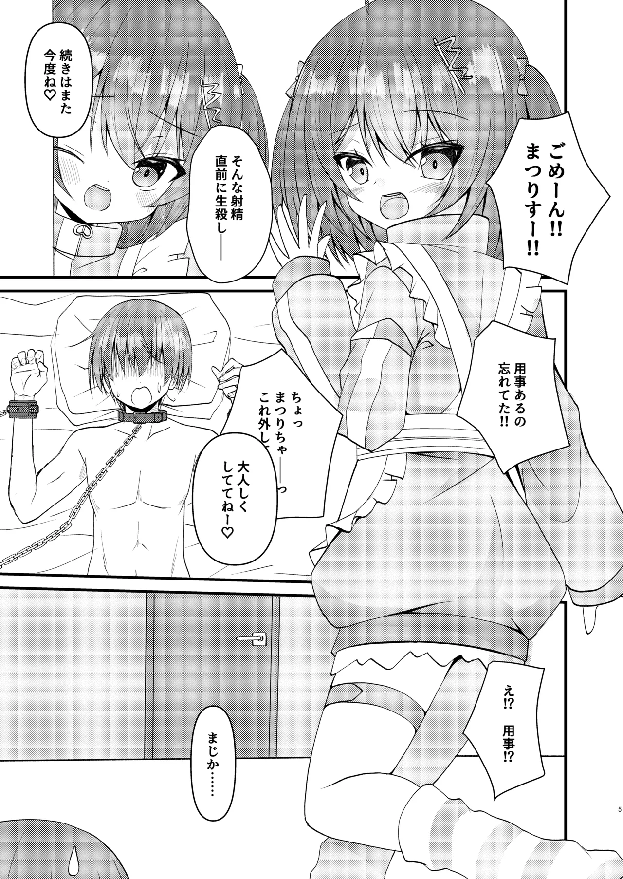 まつりす、飼います - page6