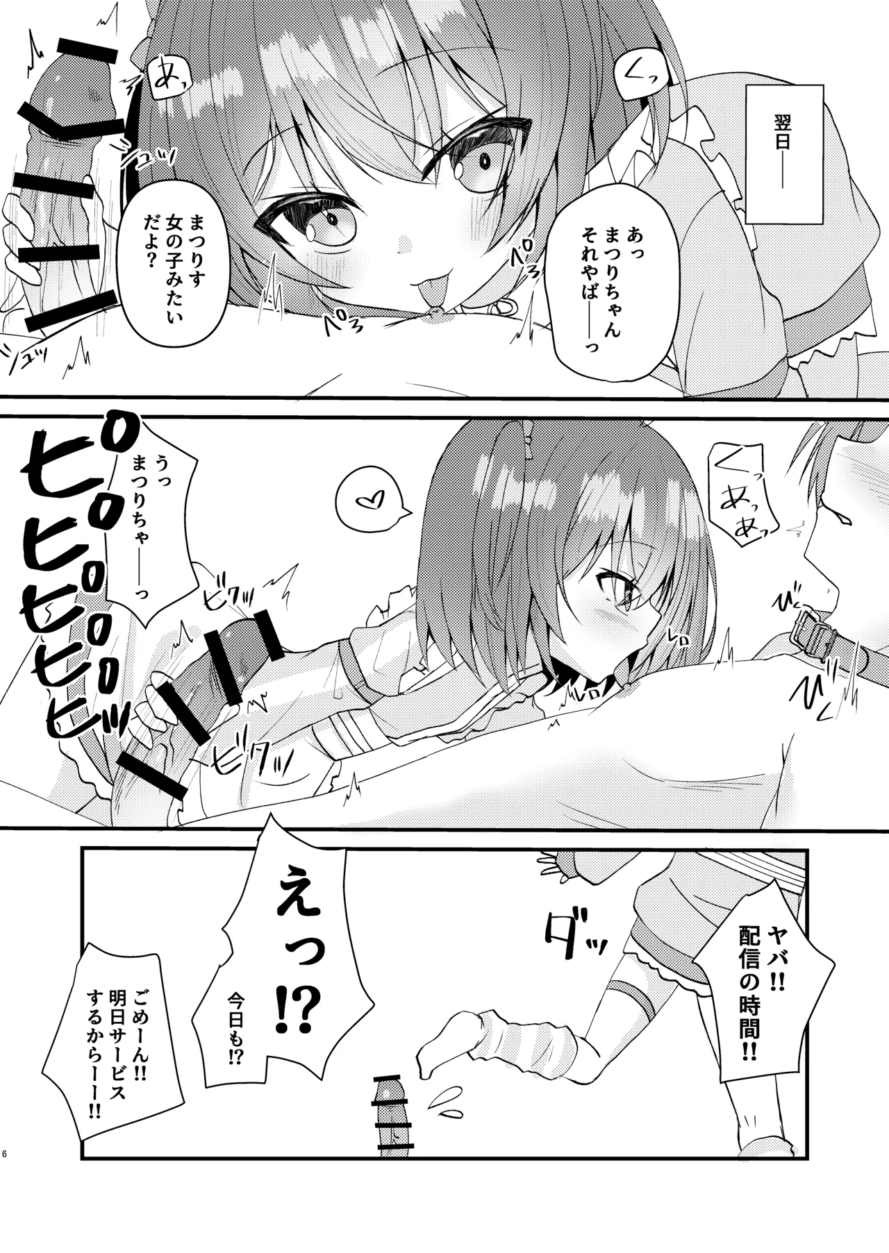 まつりす、飼います - page7
