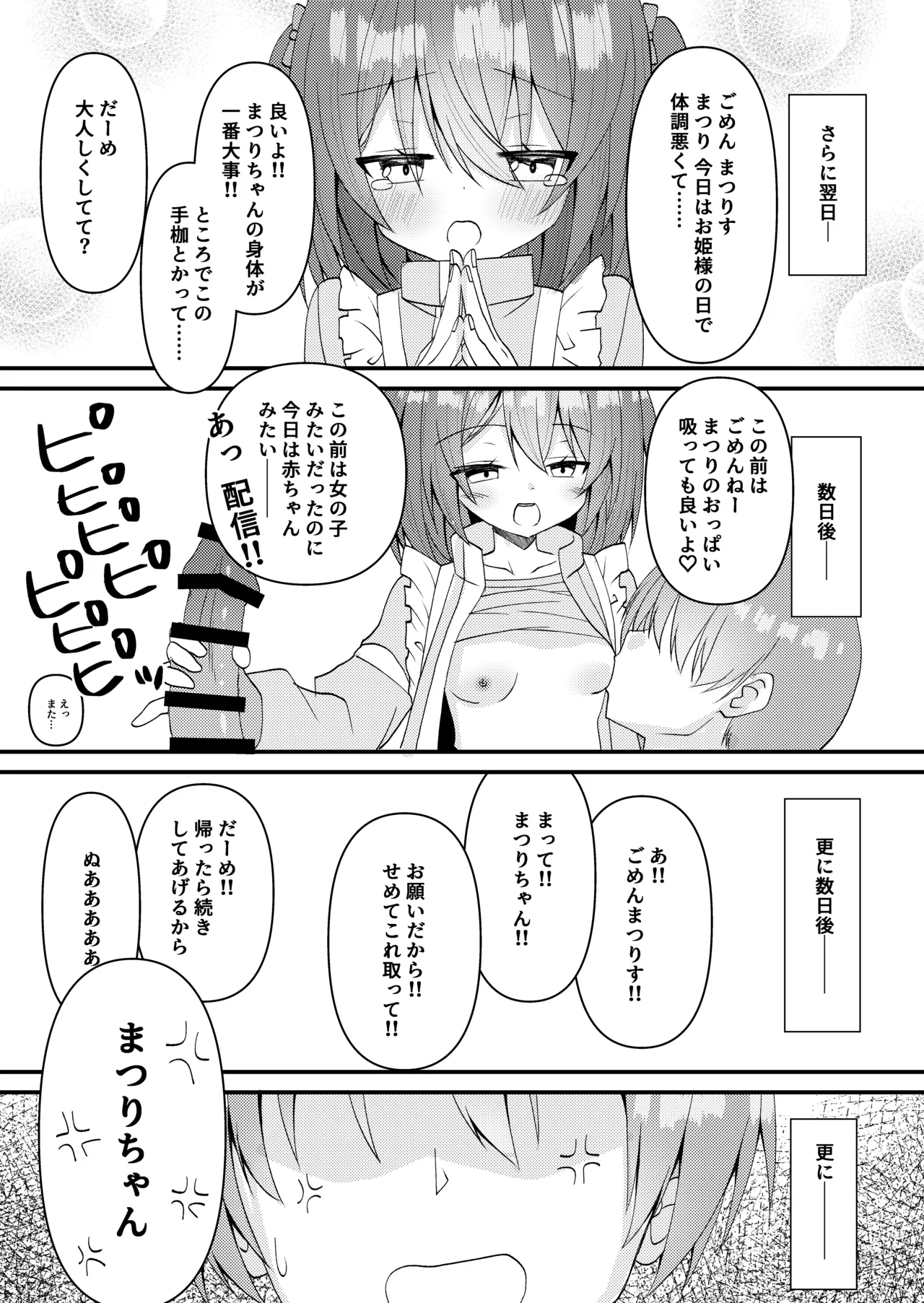 まつりす、飼います - page8
