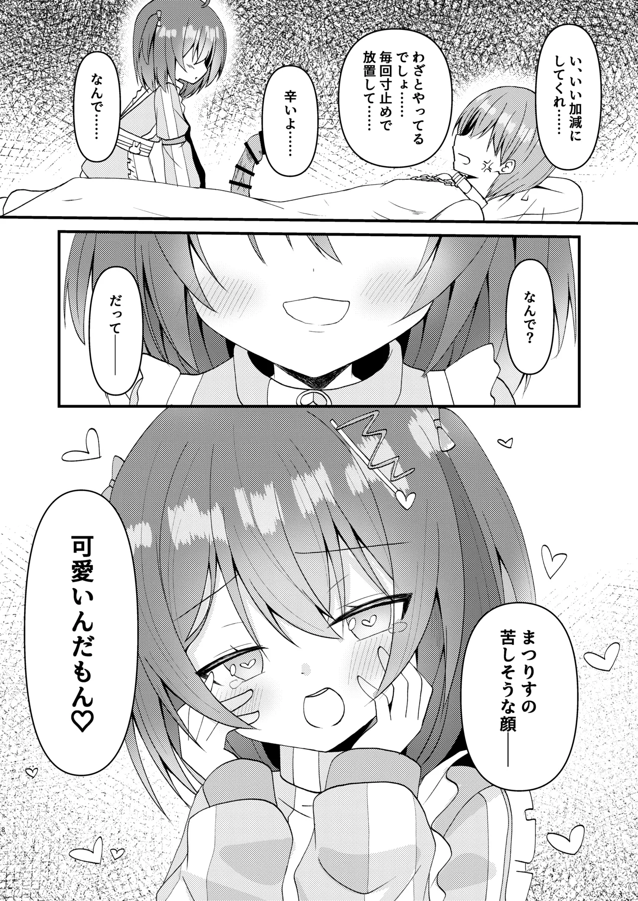 まつりす、飼います - page9