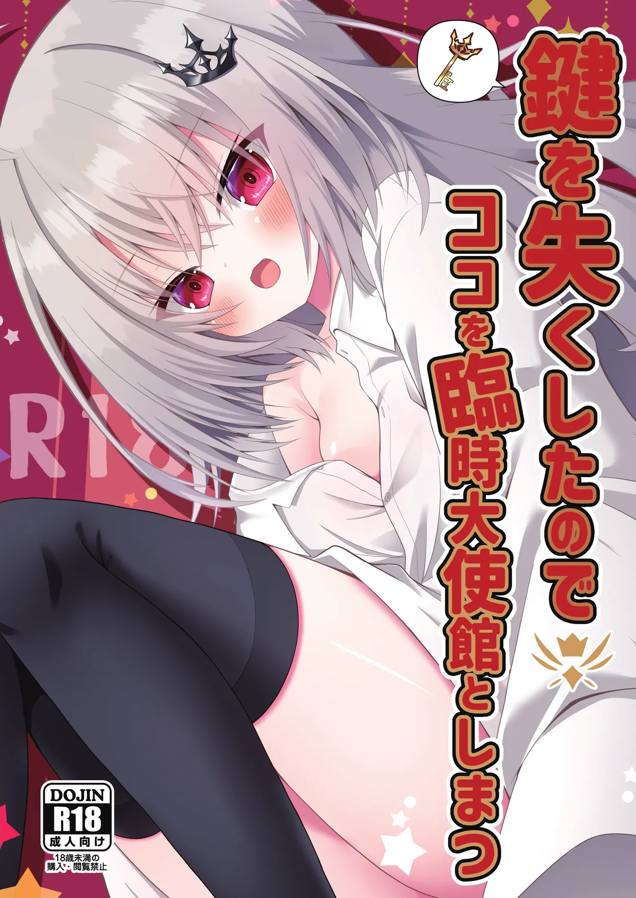 鍵を失くしたのでココを臨時大使館としまつ