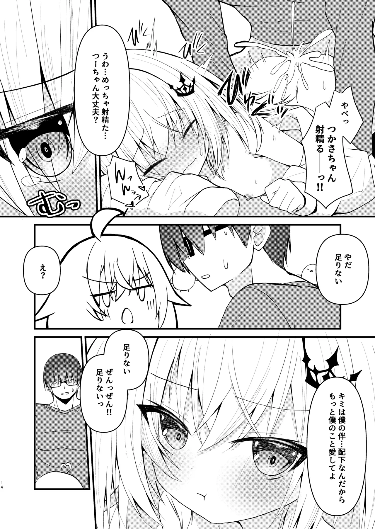 鍵を失くしたのでココを臨時大使館としまつ - page15