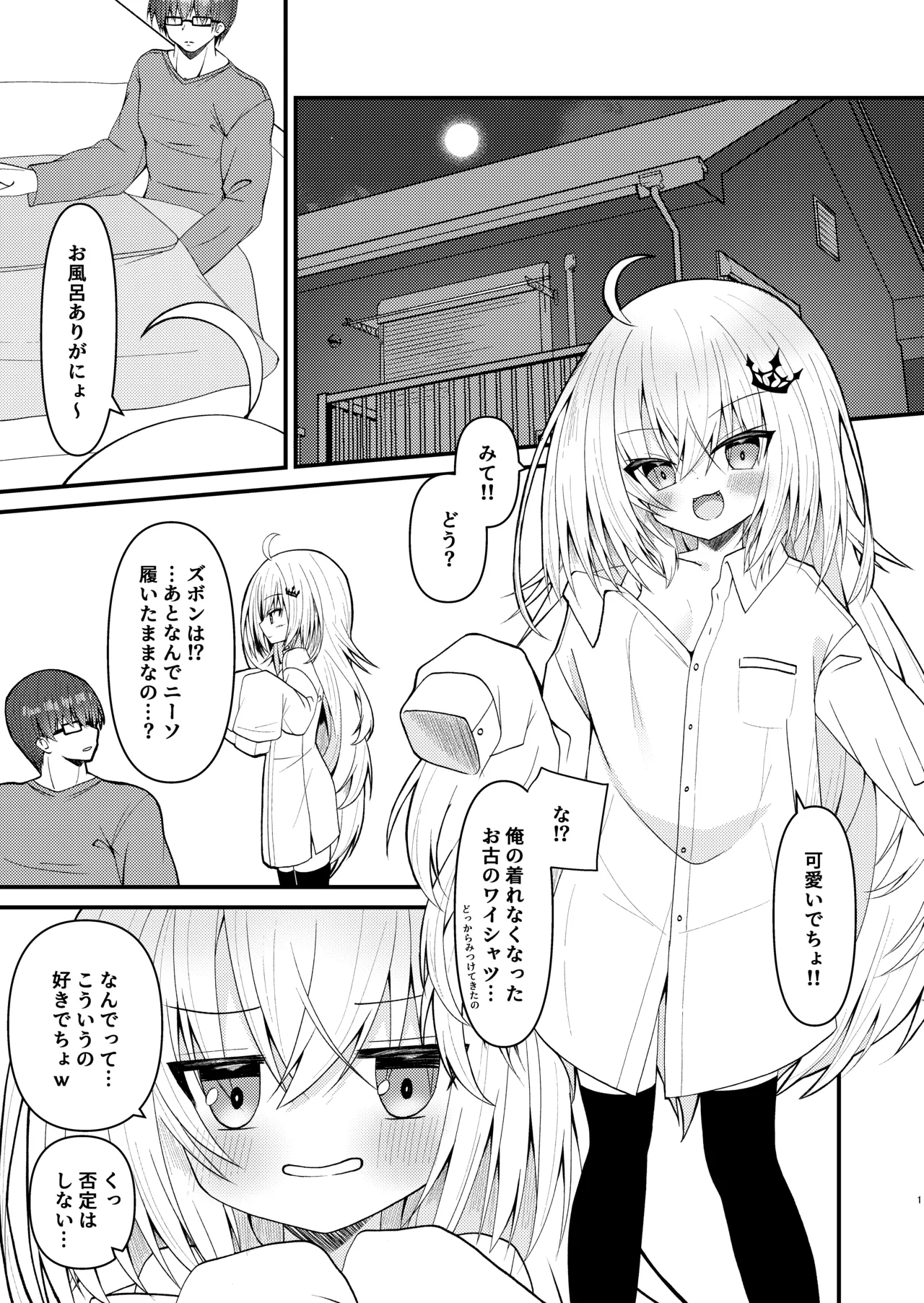 鍵を失くしたのでココを臨時大使館としまつ - page2