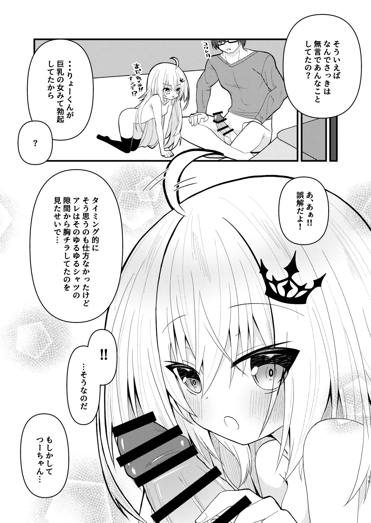 鍵を失くしたのでココを臨時大使館としまつ - page20