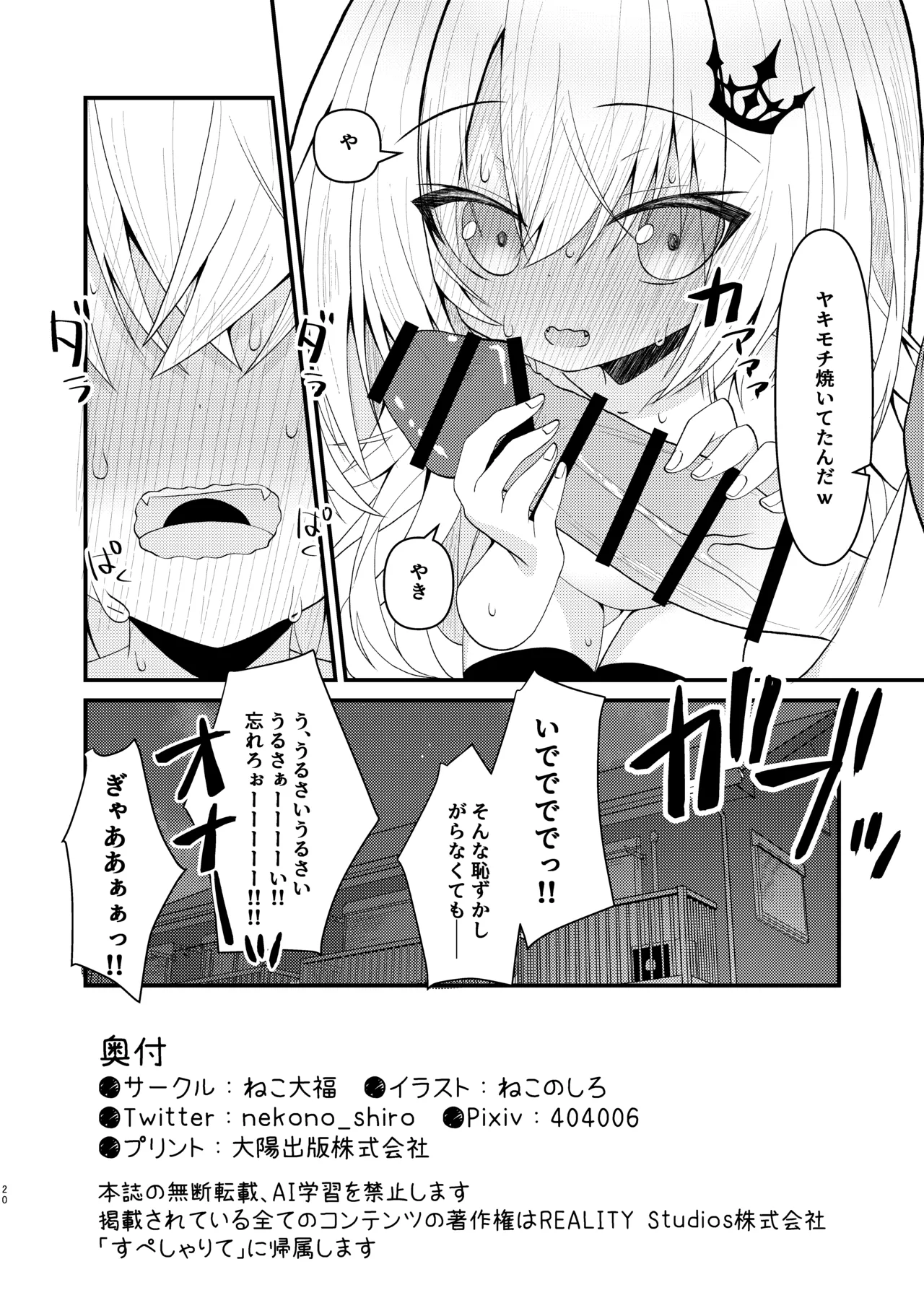 鍵を失くしたのでココを臨時大使館としまつ - page21