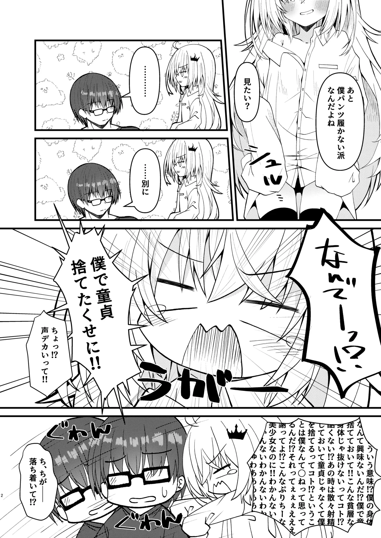 鍵を失くしたのでココを臨時大使館としまつ - page3