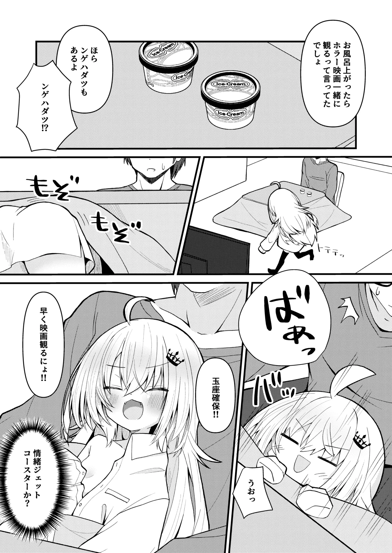 鍵を失くしたのでココを臨時大使館としまつ - page4