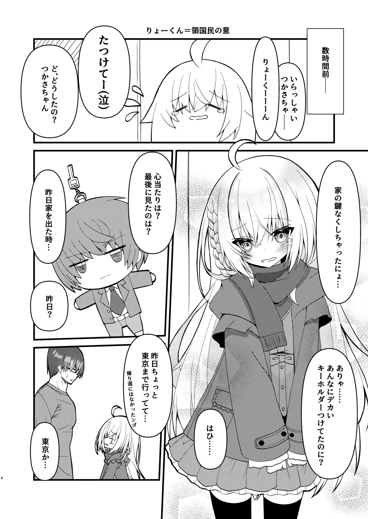 鍵を失くしたのでココを臨時大使館としまつ - page5