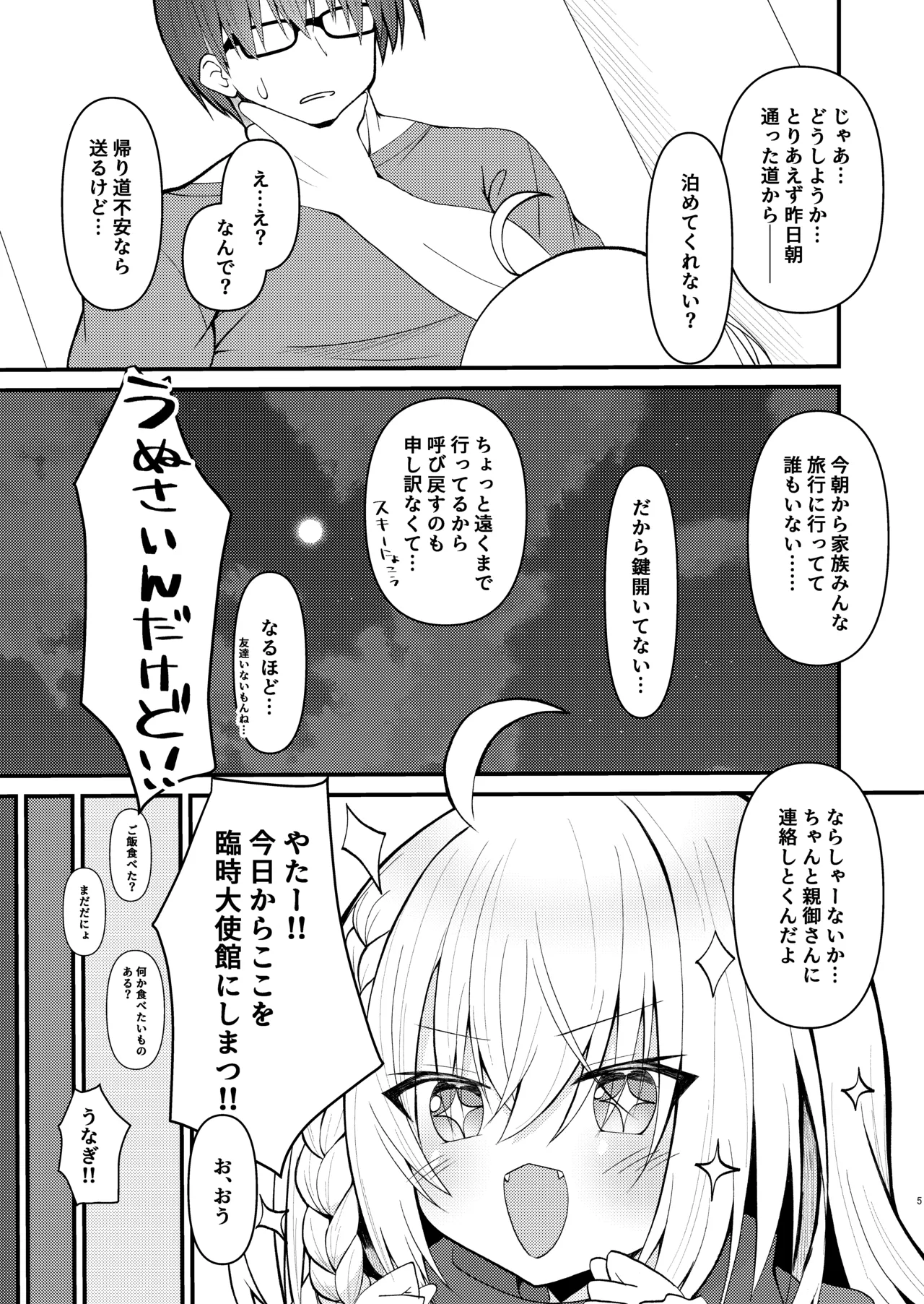 鍵を失くしたのでココを臨時大使館としまつ - page6