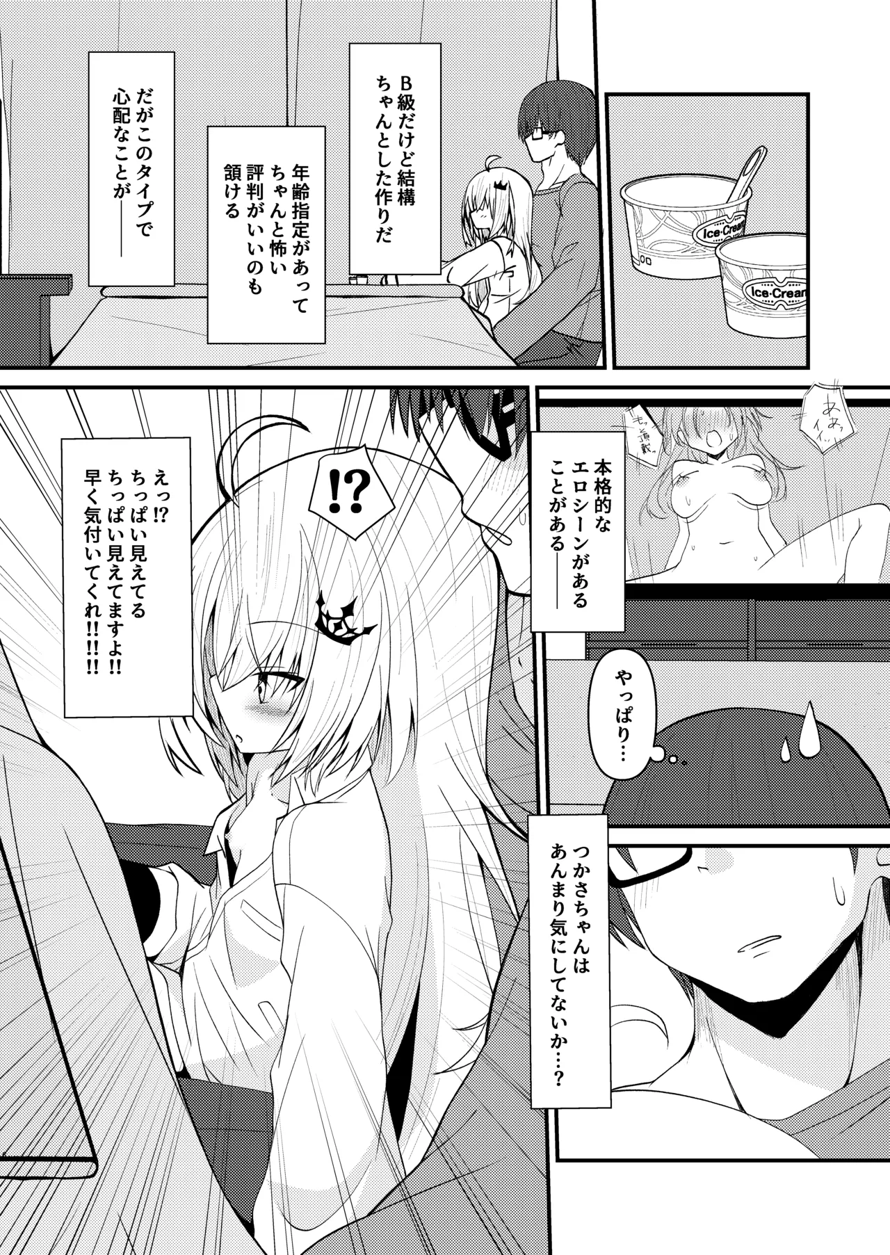 鍵を失くしたのでココを臨時大使館としまつ - page7