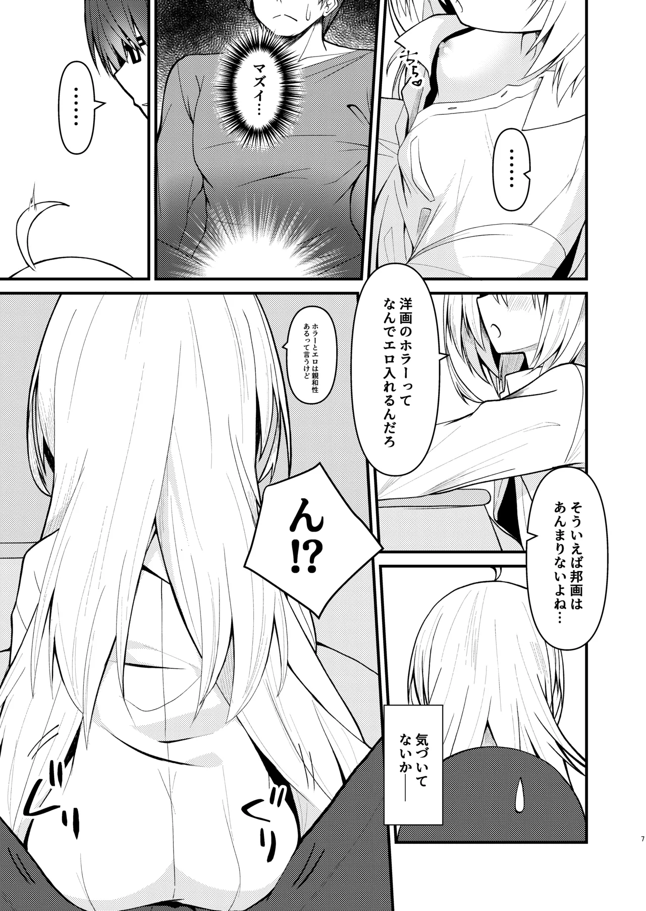 鍵を失くしたのでココを臨時大使館としまつ - page8