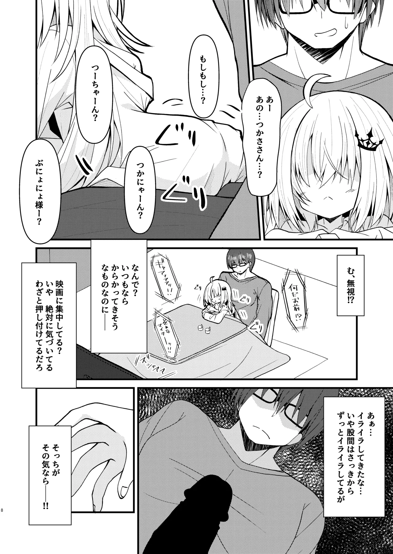 鍵を失くしたのでココを臨時大使館としまつ - page9