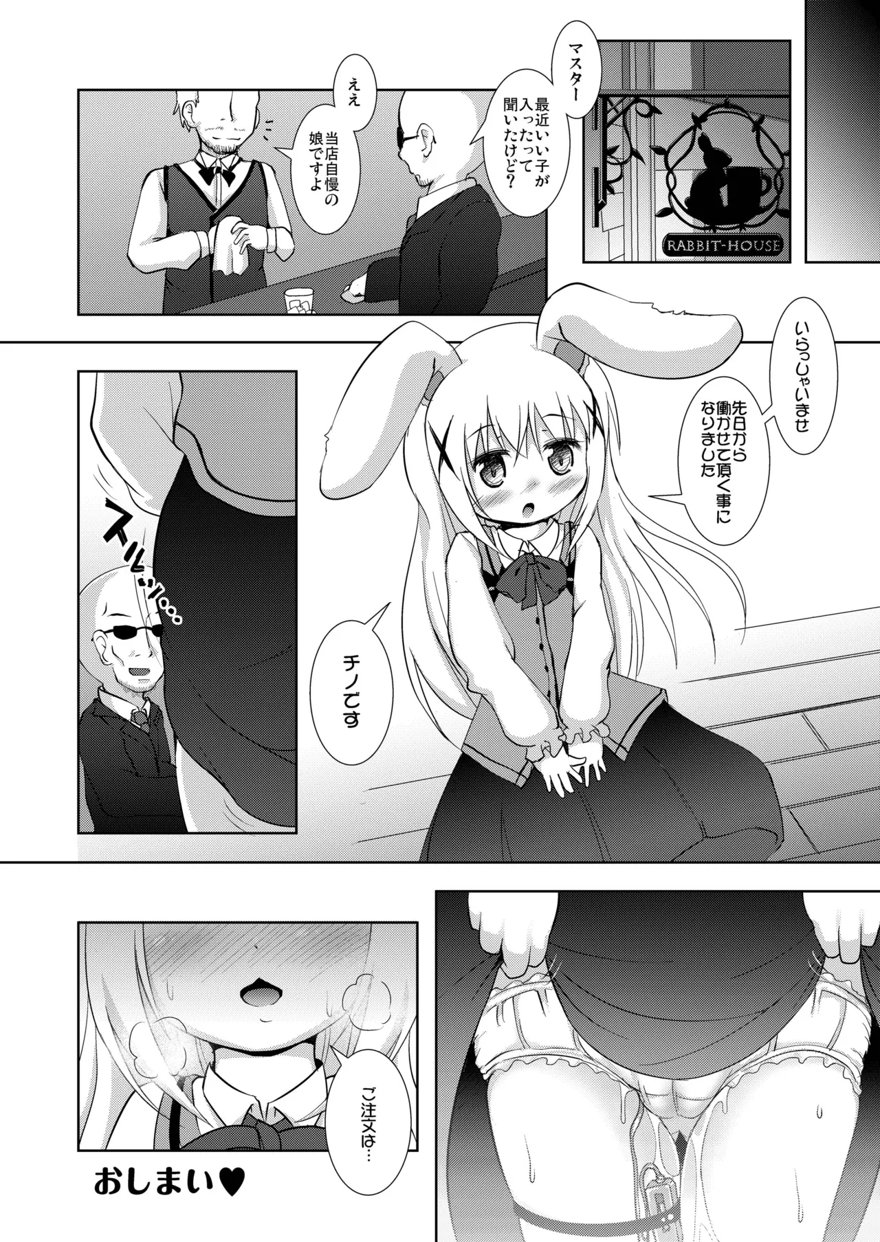 ご注文はうさみみえっちですか？ - page18
