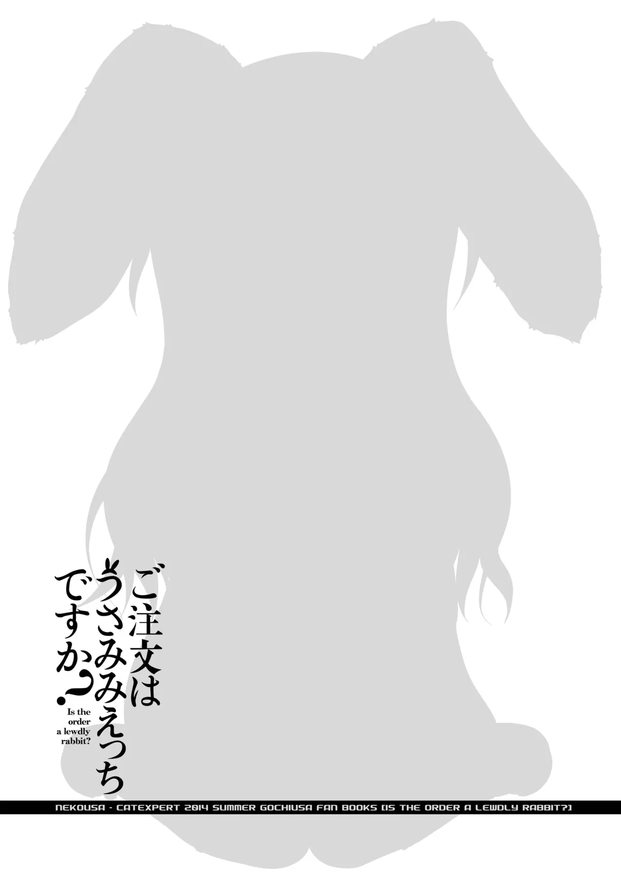 ご注文はうさみみえっちですか？ - page19