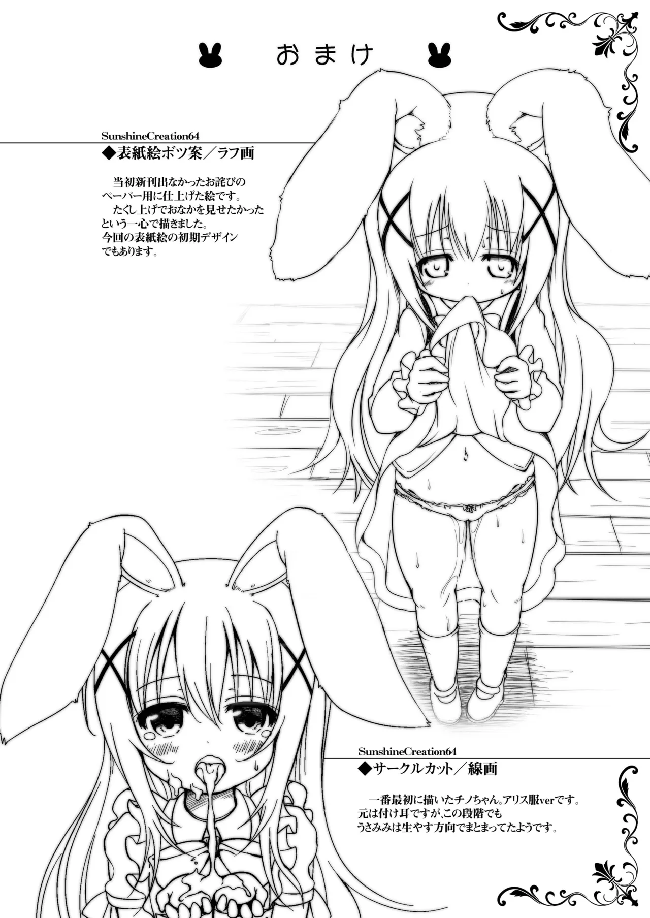 ご注文はうさみみえっちですか？ - page20